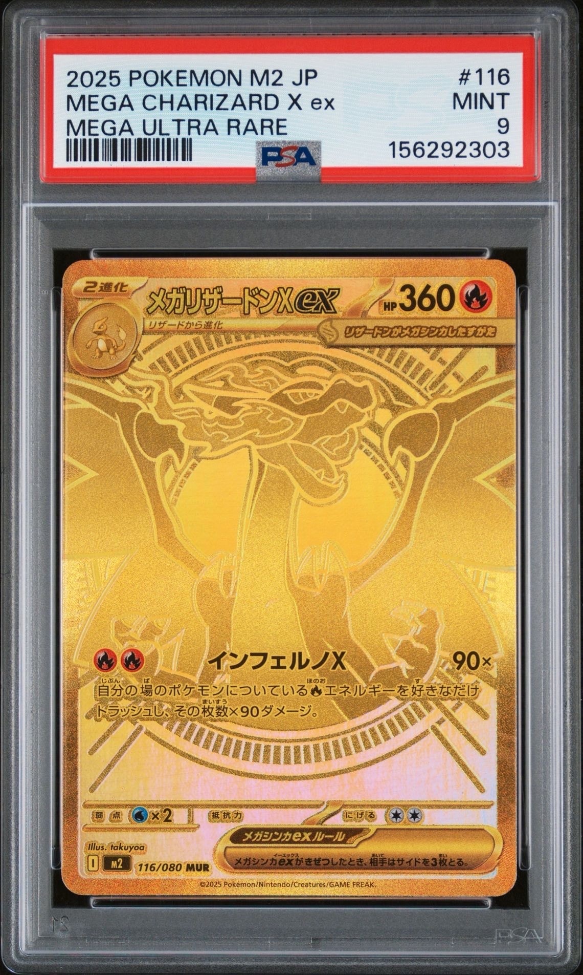 PSA10】メガリザードンXex MUR [M2 116/080](拡張パック「インフェルノ