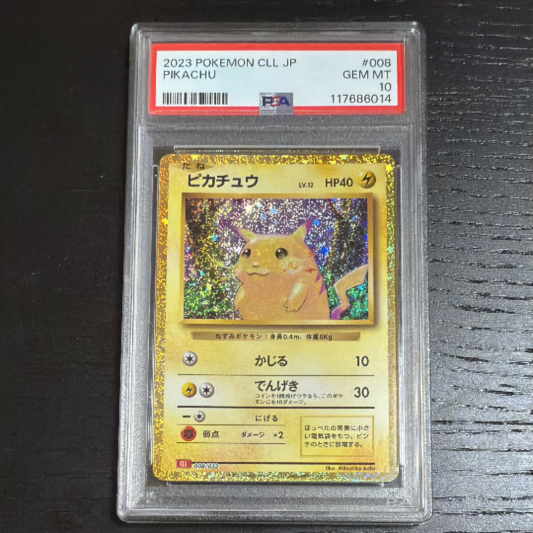 ピカチュウ [CLL 008/032](ポケモンカードゲーム Classic)