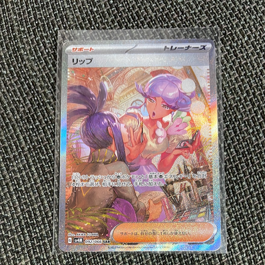 リップ SAR[SV4M 092/066](拡張パック「未来の一閃」) PARADOX RIFT