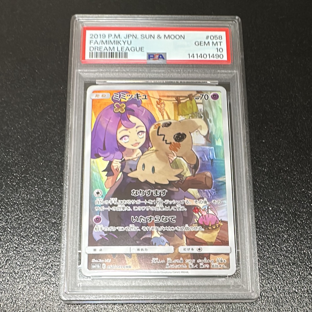 PSA10】ミミッキュ (アセロラ) CHR[SM11b 058/049](強化拡張パック