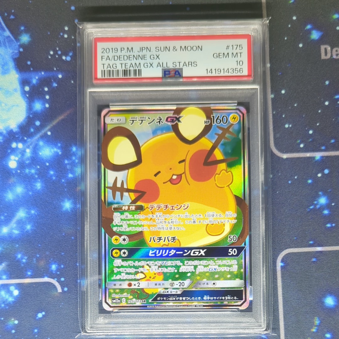 デデンネGX SR [SM12a 175/173](ハイクラスパック「TAG TEAM GX タッグ