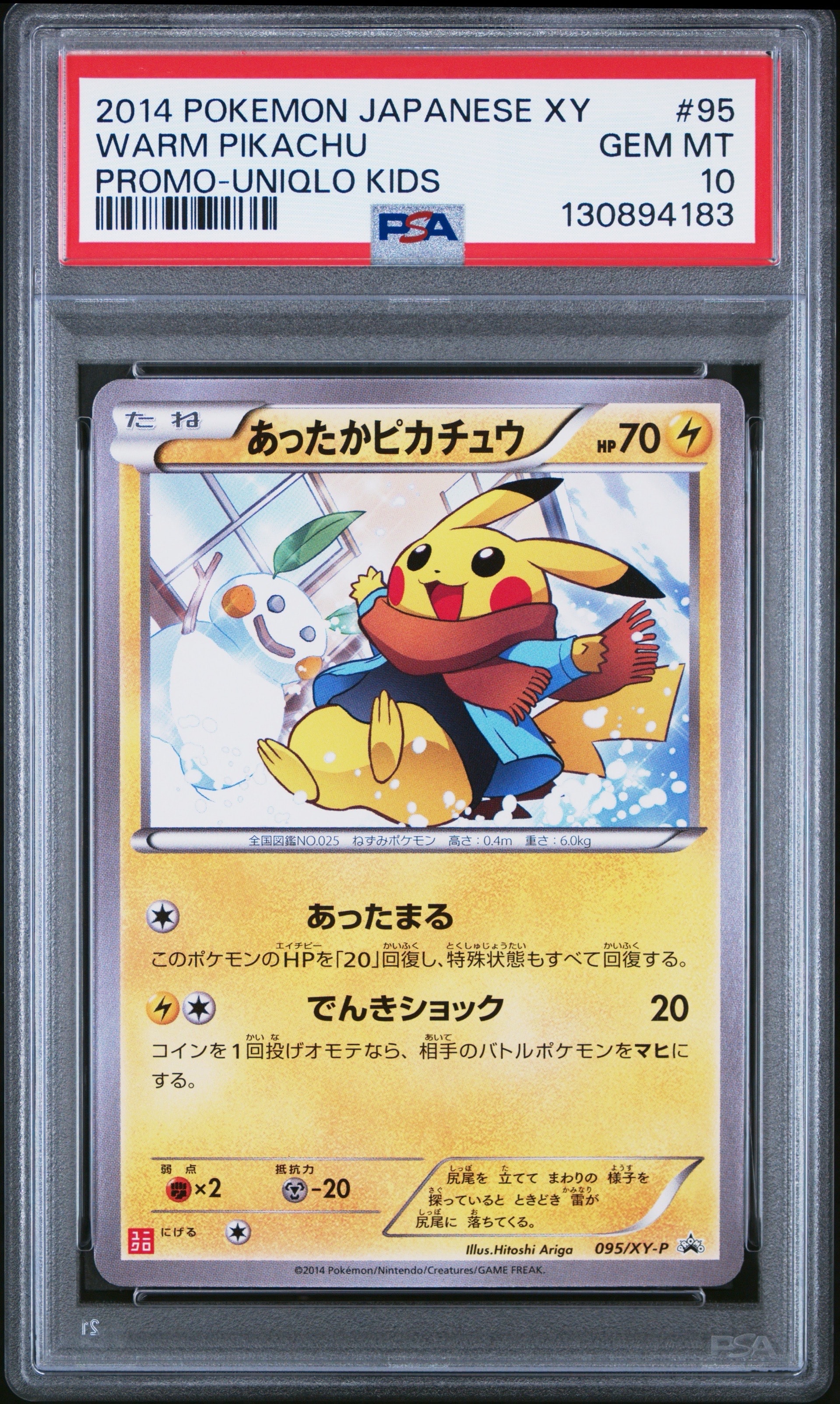 あったかピカチュウ: プロモ[XY-P 095/XY-P](プロモーションカード「XY-P」)