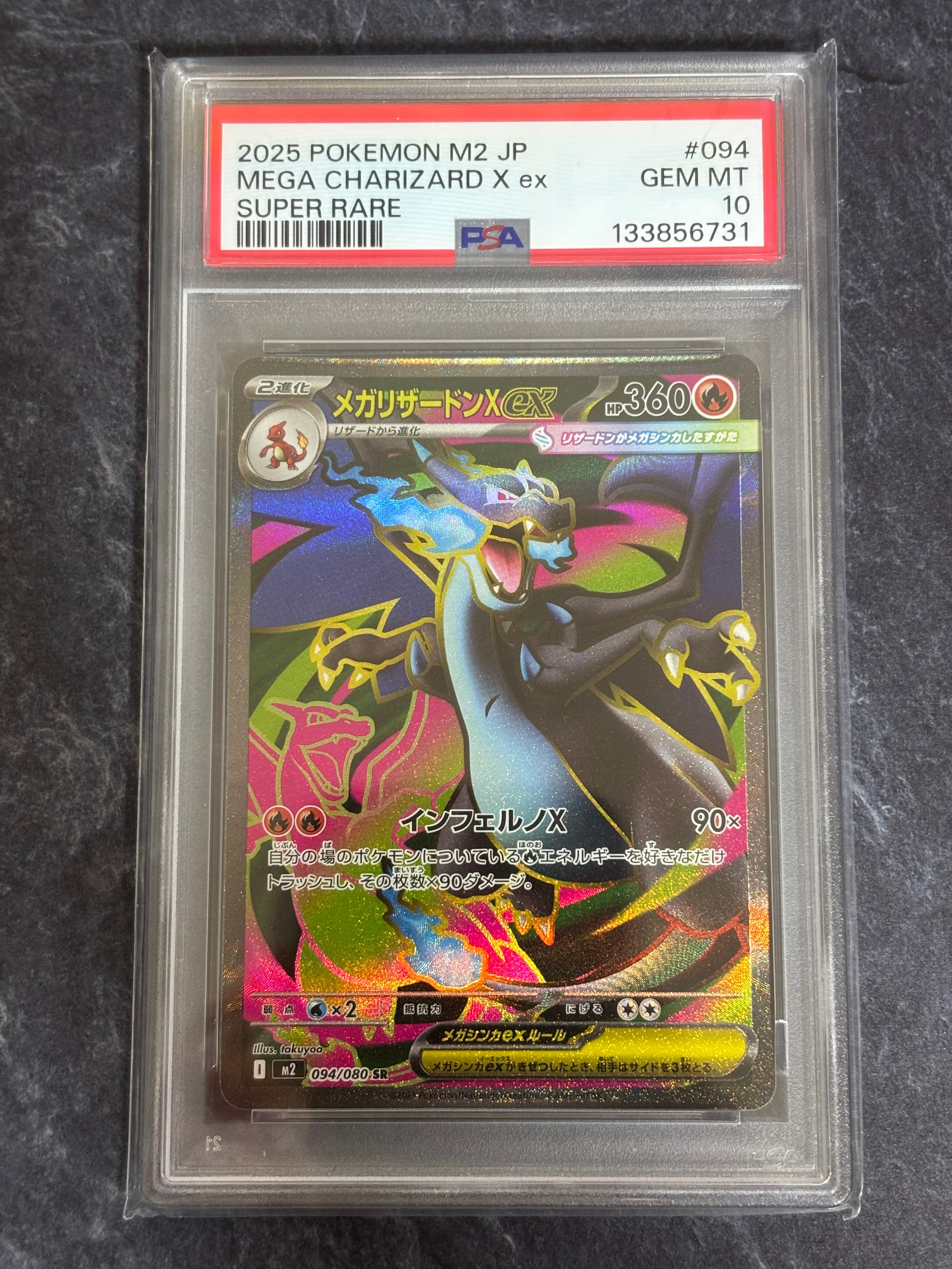 メガリザードンXex SR [M2 094/080](拡張パック「インフェルノX」)