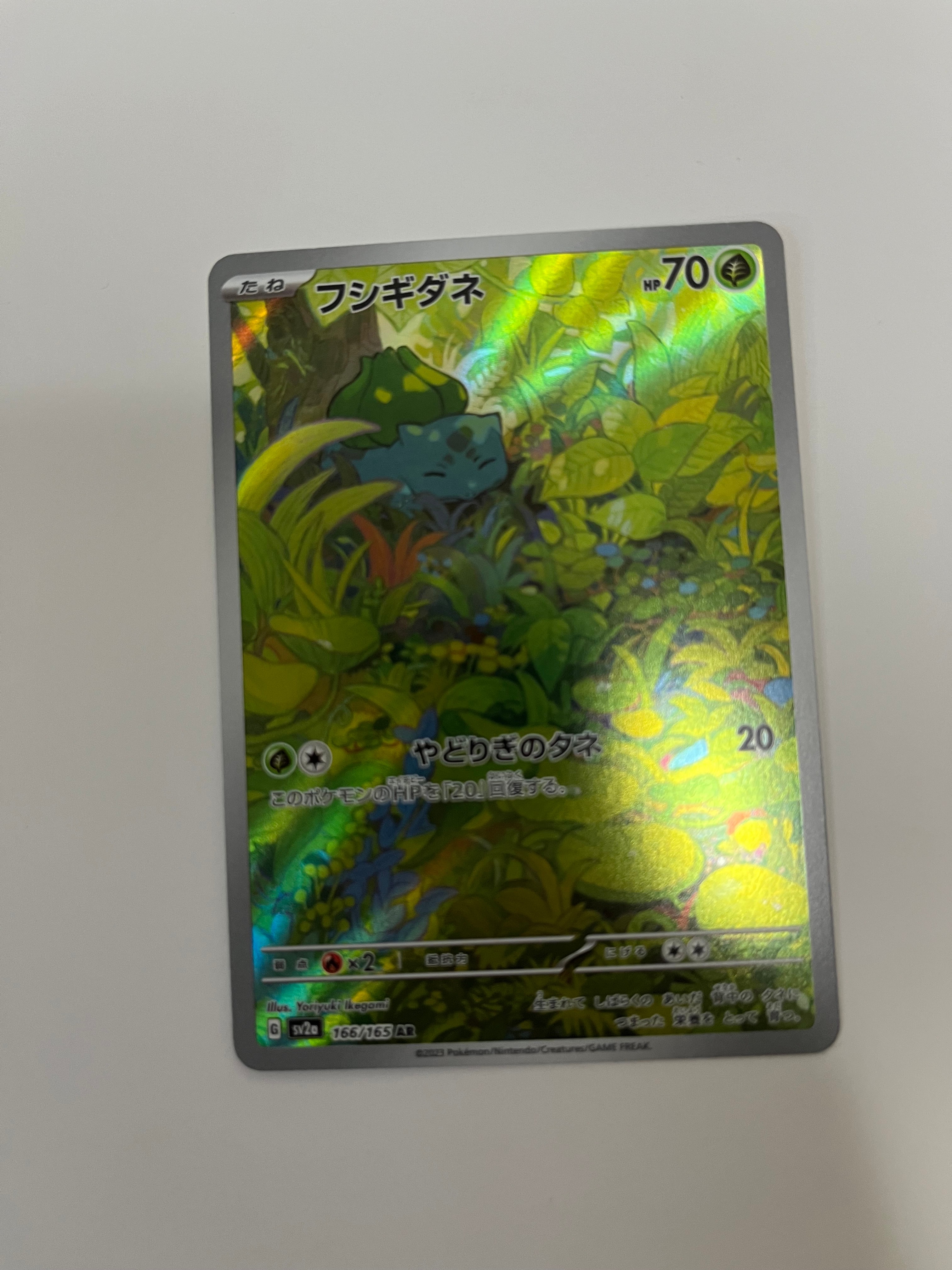 フシギダネ AR[SV2a 166/165](強化拡張パック「ポケモンカード151」)