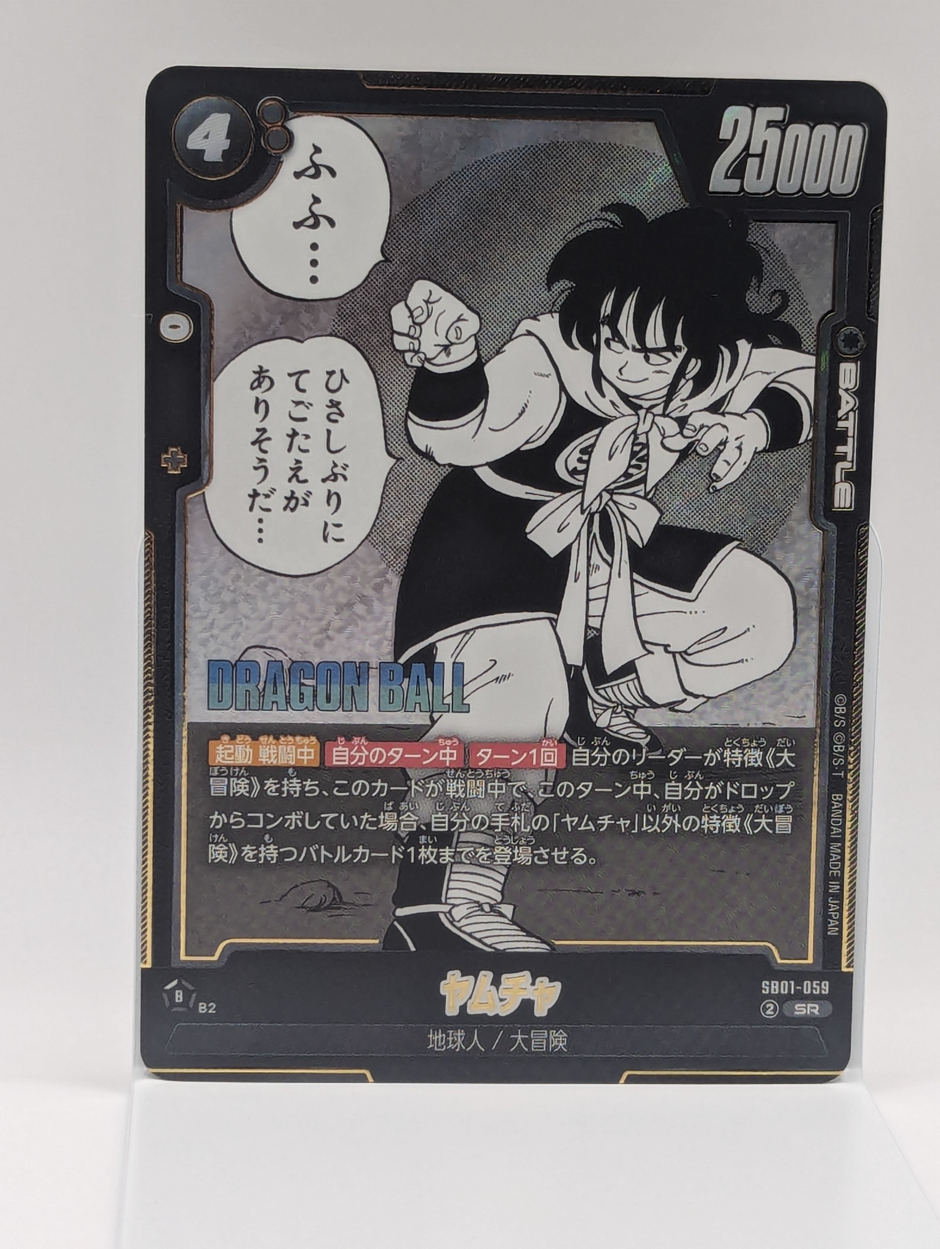 ヤムチャ SR [SB01-059](フュージョンワールド「MANGA BOOSTER 01」)