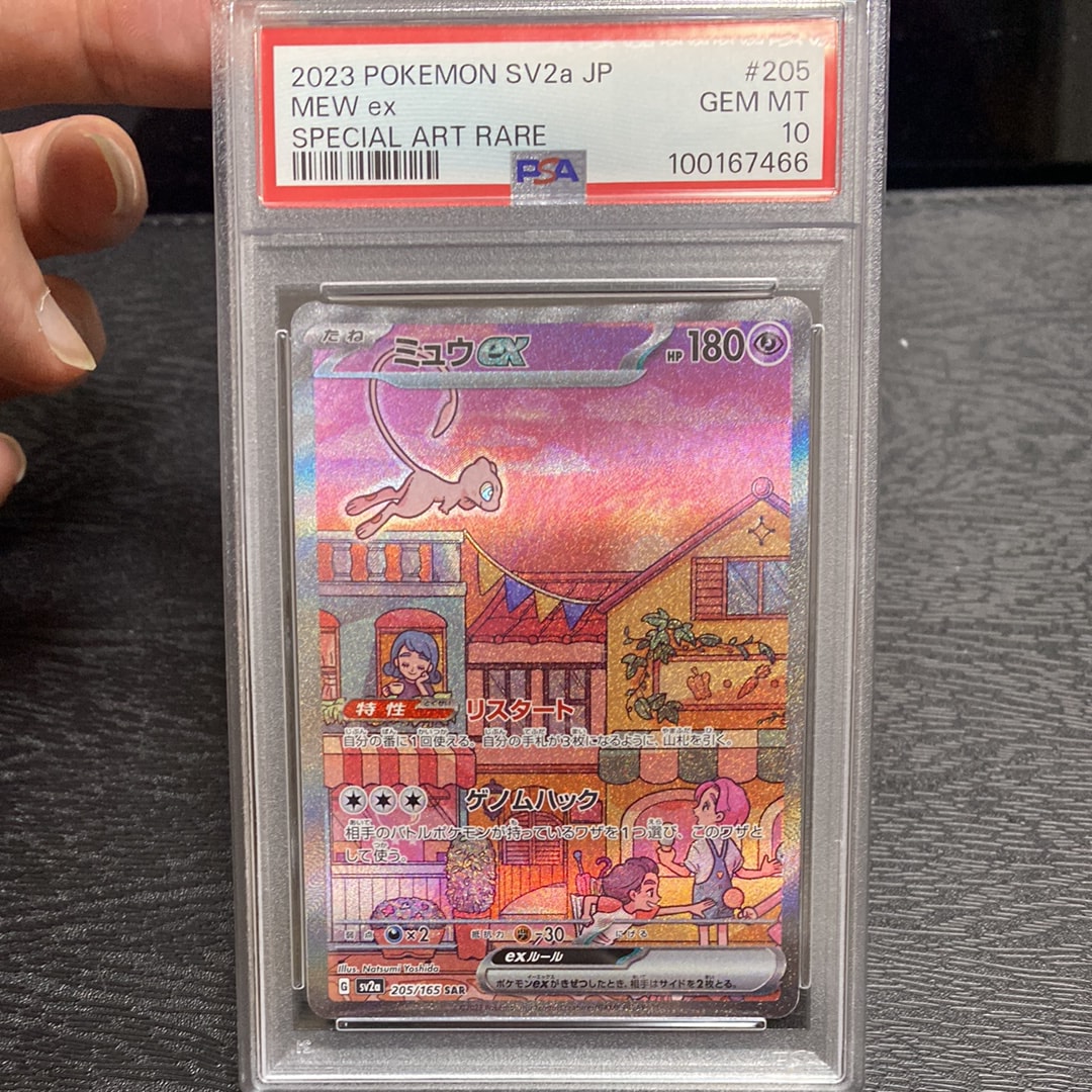 ミュウex SAR[SV2a 205/165](強化拡張パック「ポケモンカード151」)