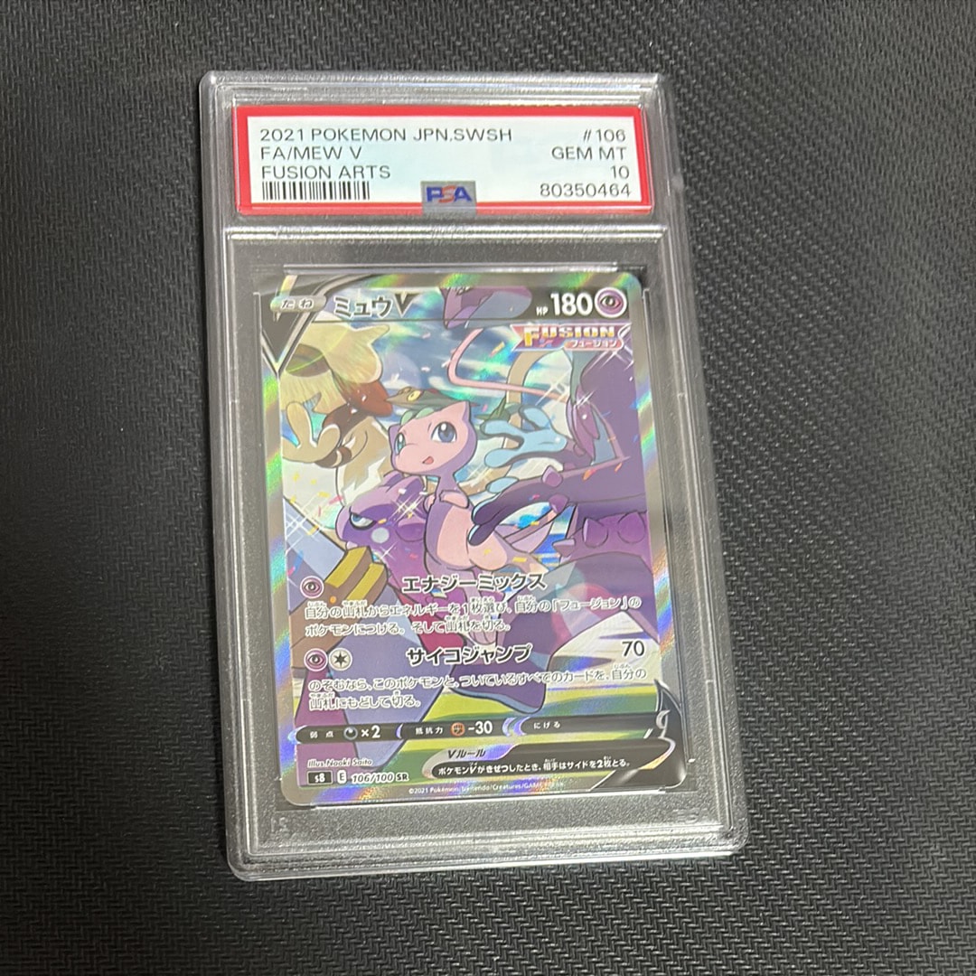 ミュウV SR: SA[S8 106/100](拡張パック「フュージョンアーツ」)の新品