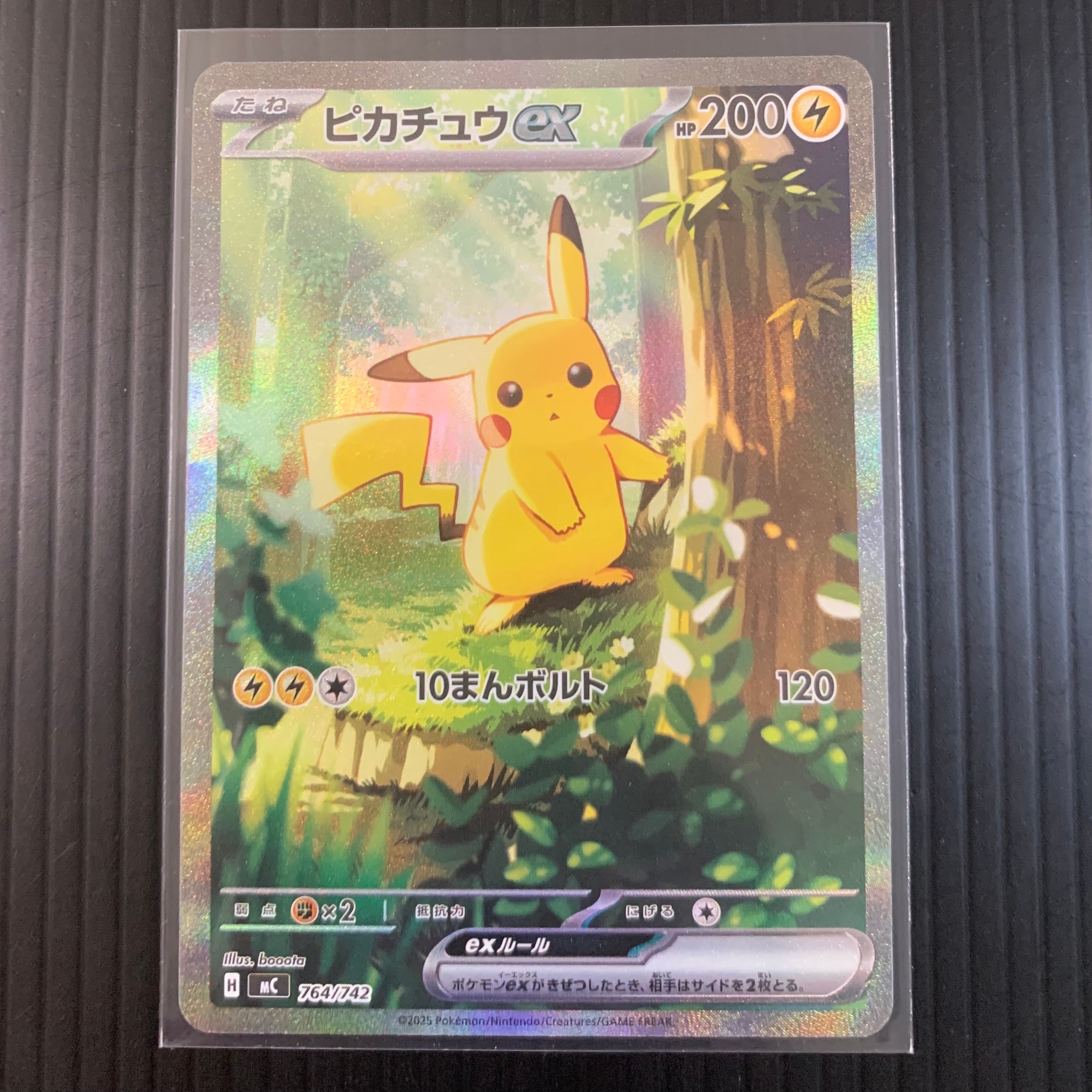 ピカチュウex SAR仕様 [MC 764/742](スタートデッキ100「バトルコレクション」)