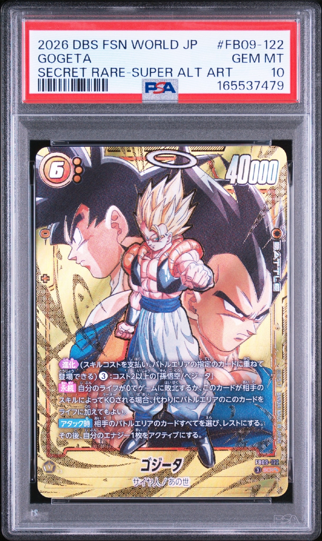 ゴジータ SCR [FB09-122](ブースターパック「デュアルエボリューション