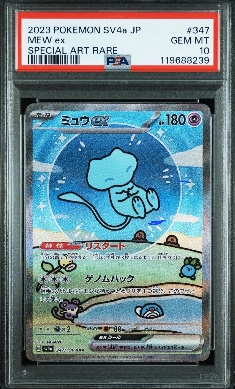 ミュウex SAR [SV4a 347/190](ハイクラスパック「シャイニートレジャーex」)