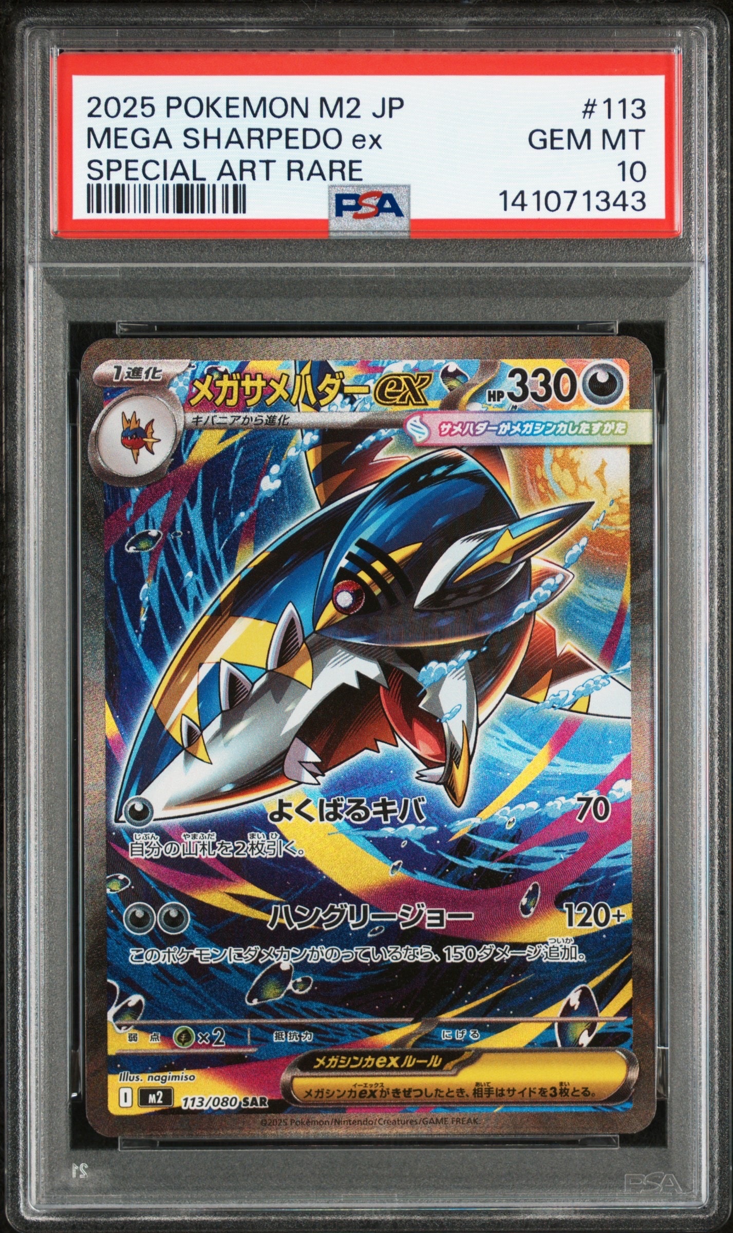 PSA10】メガリザードンXex MA :中国語箔押しエラー [M2a 223/193](ハイ