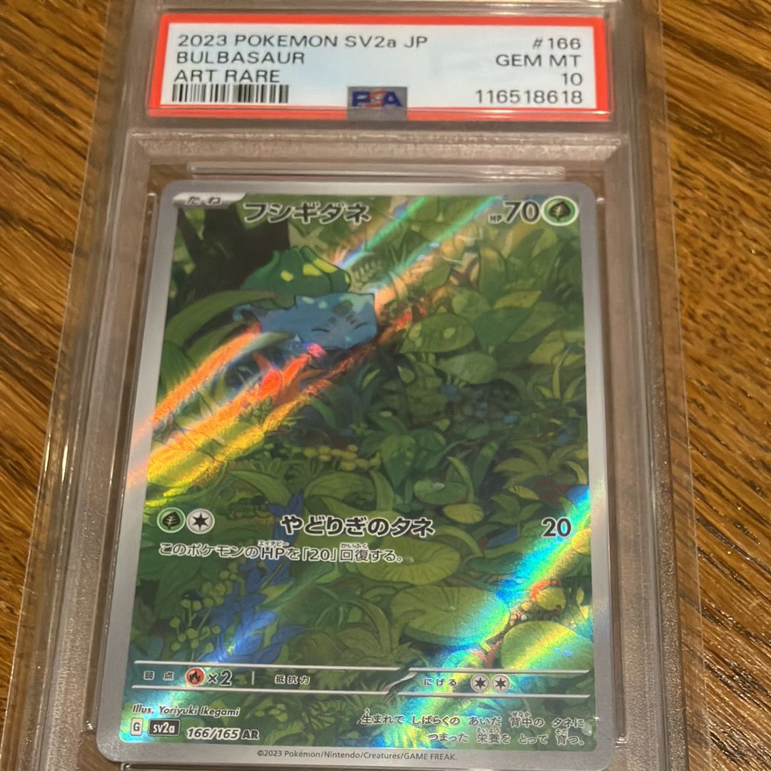フシギダネ AR[SV2a 166/165](強化拡張パック「ポケモンカード151」)
