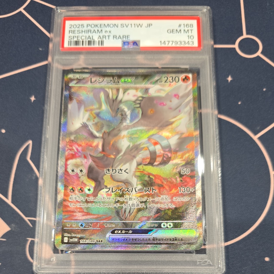 PSA10】レシラムex SAR [SV11W 168/086](拡張パック「ホワイトフレア