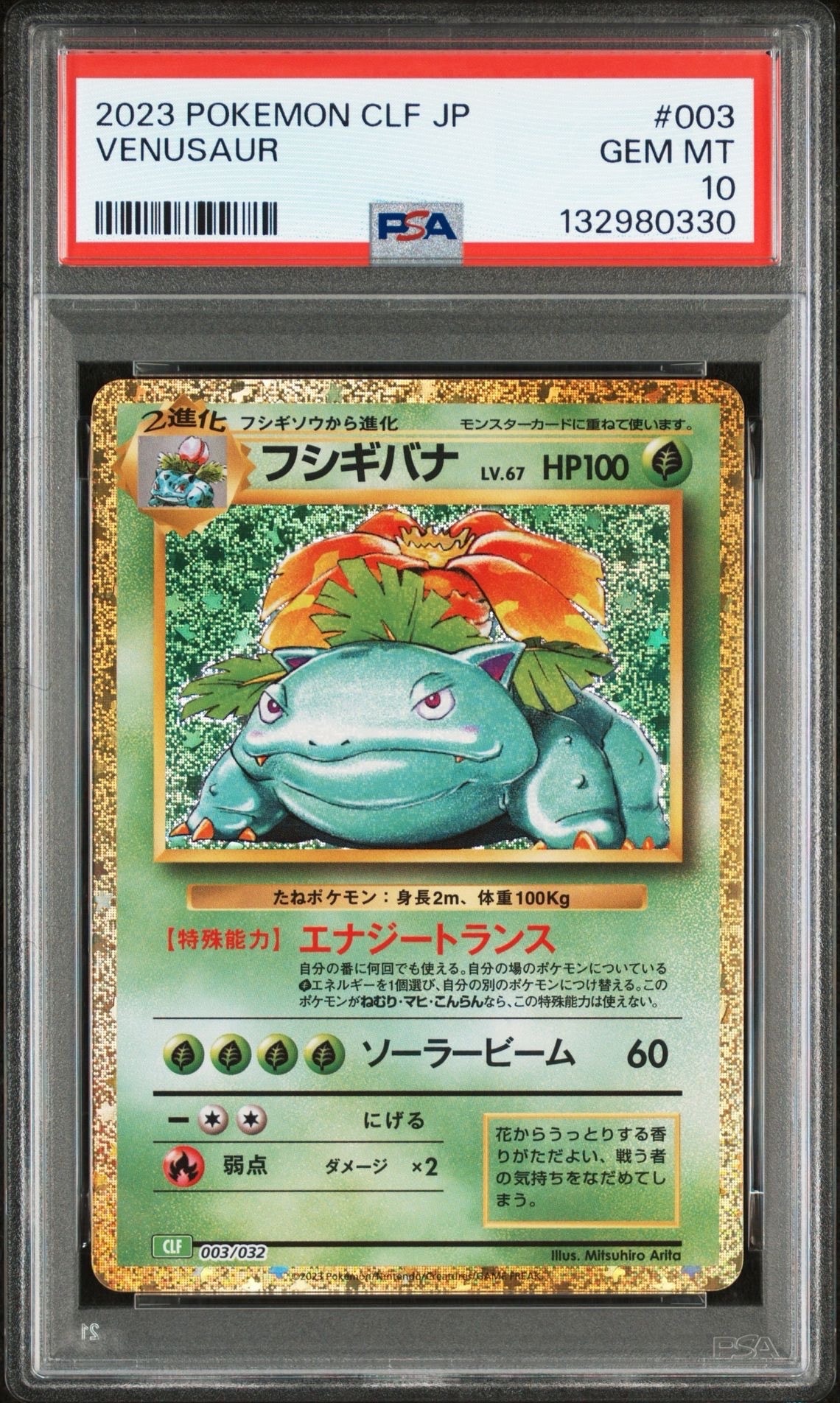 フシギバナ [CLF 003/032](ポケモンカードゲーム Classic)