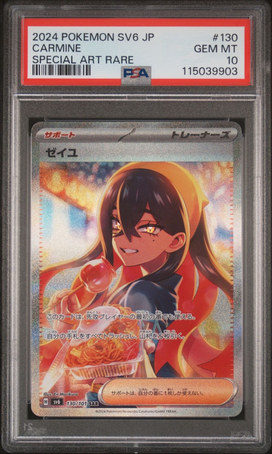 ゼイユ SAR [SV6 130/101](拡張パック「変幻の仮面」)