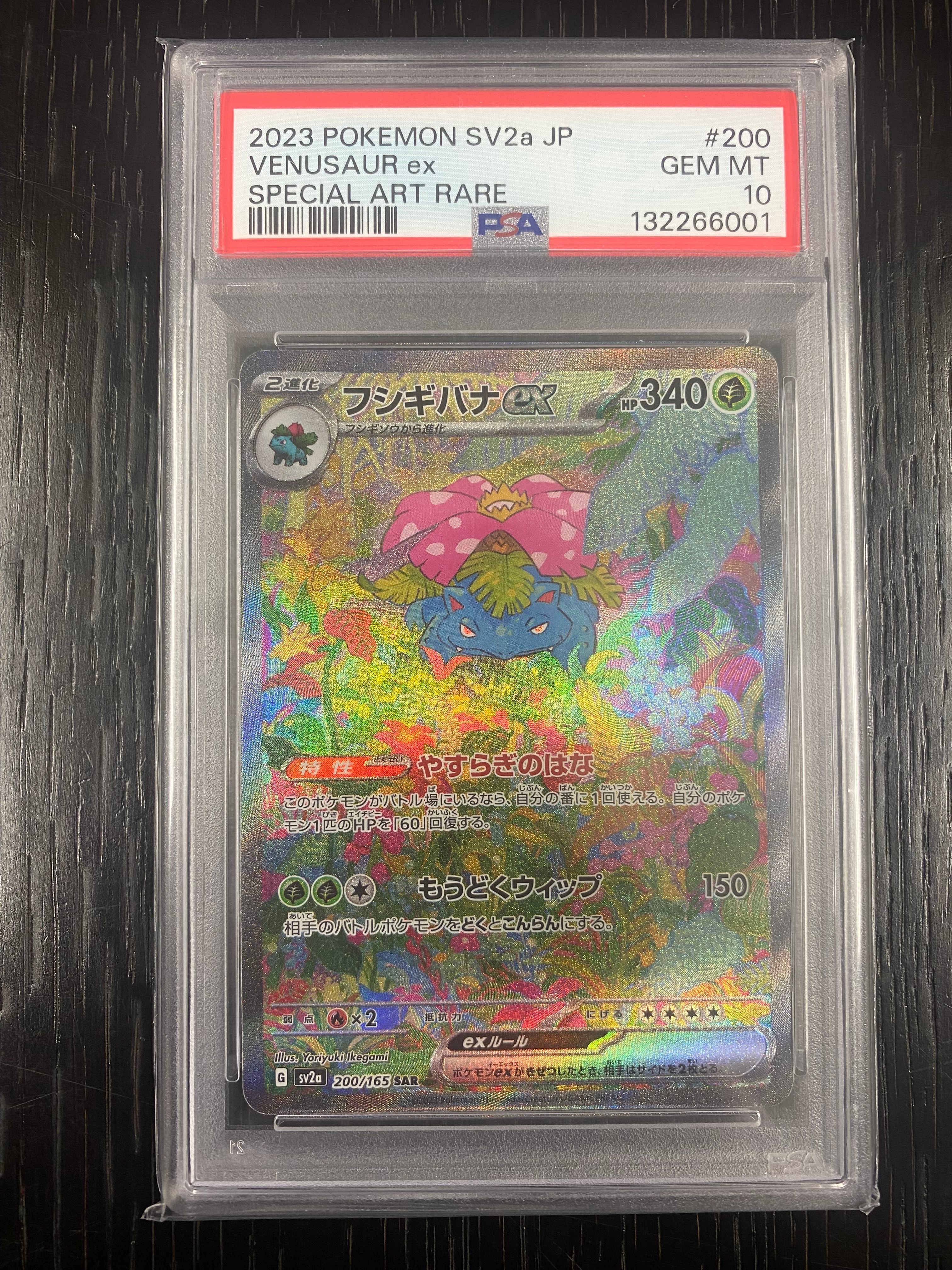 フシギバナex SAR[SV2a 200/165](強化拡張パック「ポケモンカード151」)