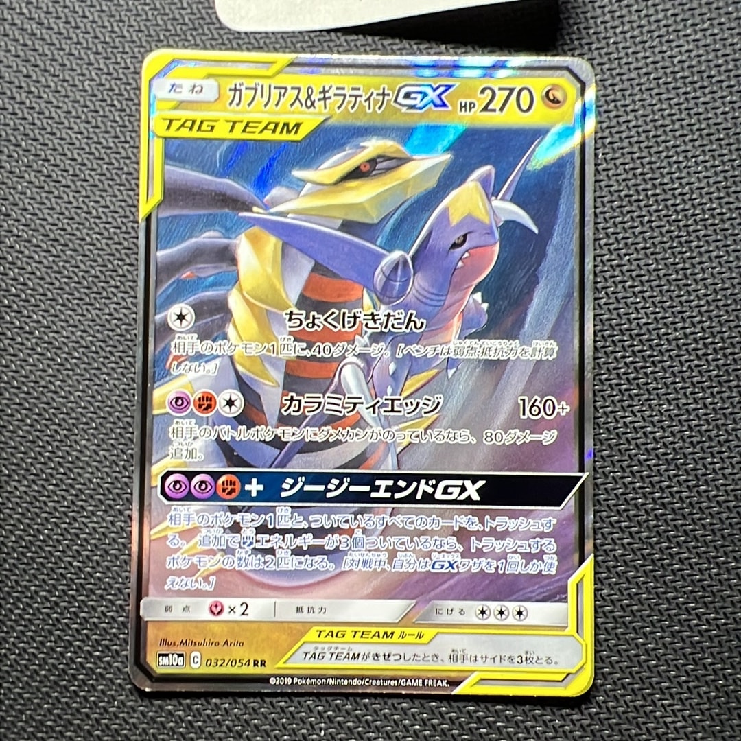 ガブリアス&ギラティナGX RR [SM12a 099/173](ハイクラスパック「TAG