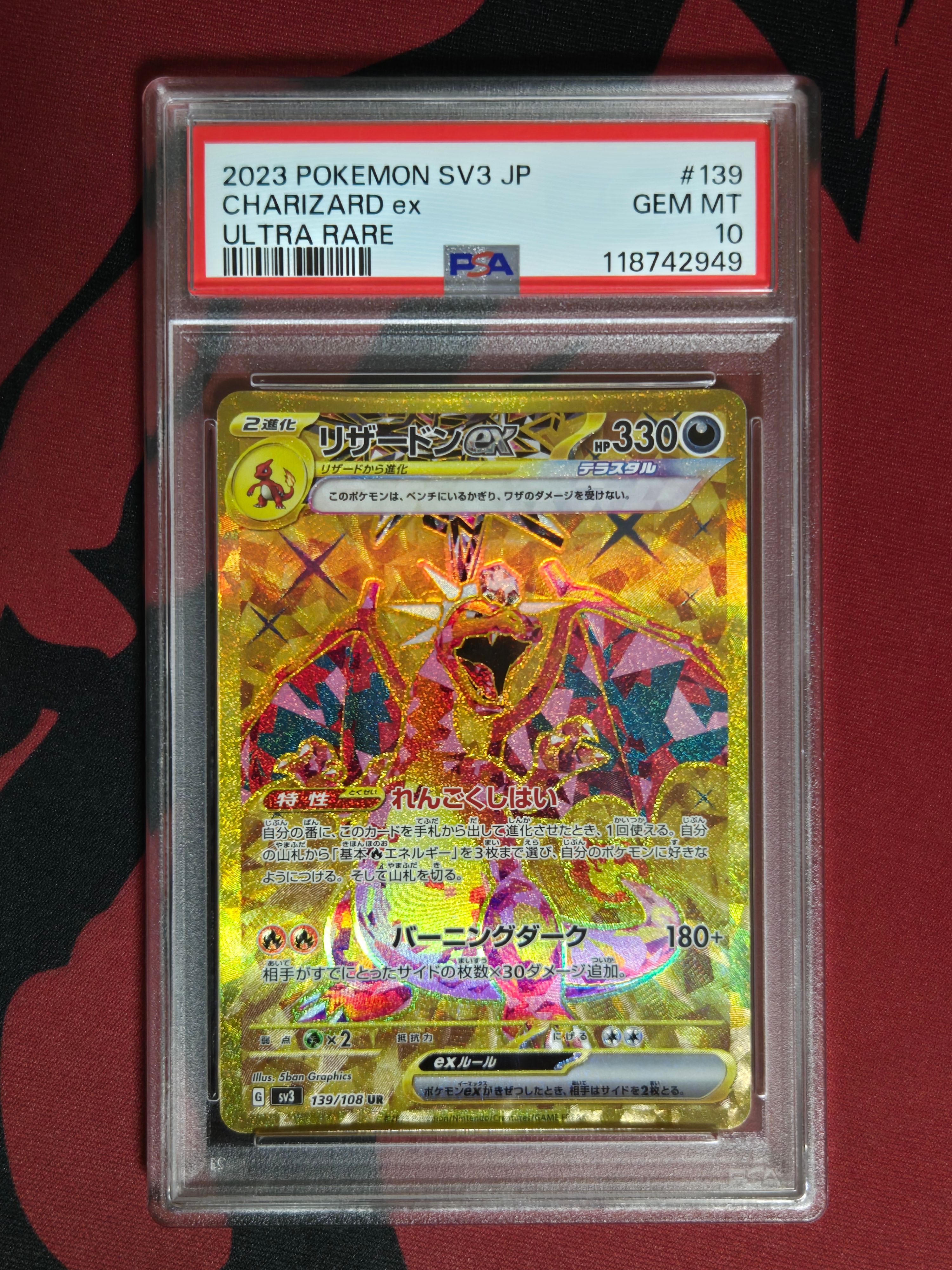 リザードンex UR[SV3 139/108](拡張パック「黒炎の支配者」)