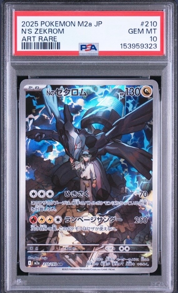 Nのゼクロム AR [M2a 210/193](ハイクラスパック「MEGAドリームex」)