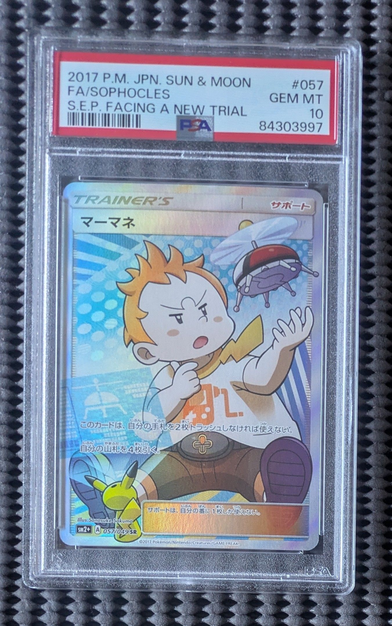 PSA10】マーマネ SR[SM2+ 057/049](強化拡張パック「新たなる試練の