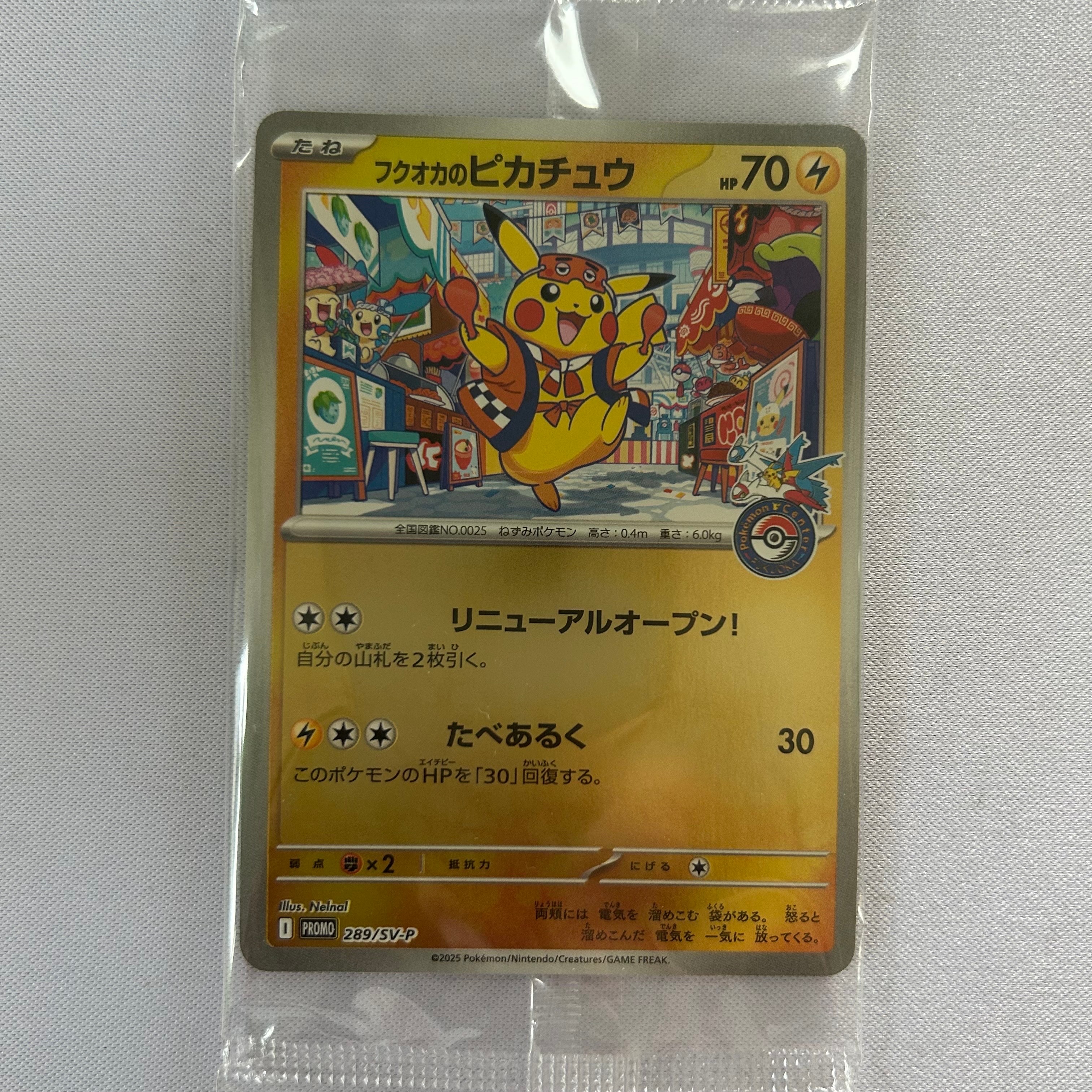 フクオカのピカチュウ P [SV-P 289](スペシャルBOX「ポケモンセンターフクオカ」)