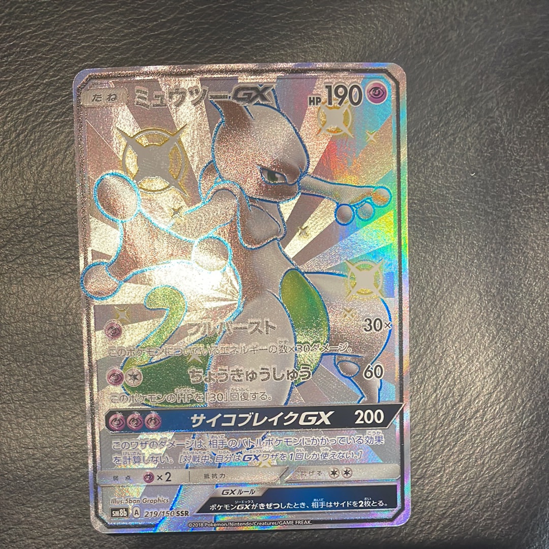 ミュウツーGX SSR[SM8b 219/150](ハイクラスパック「GXウルトラシャイニー」)