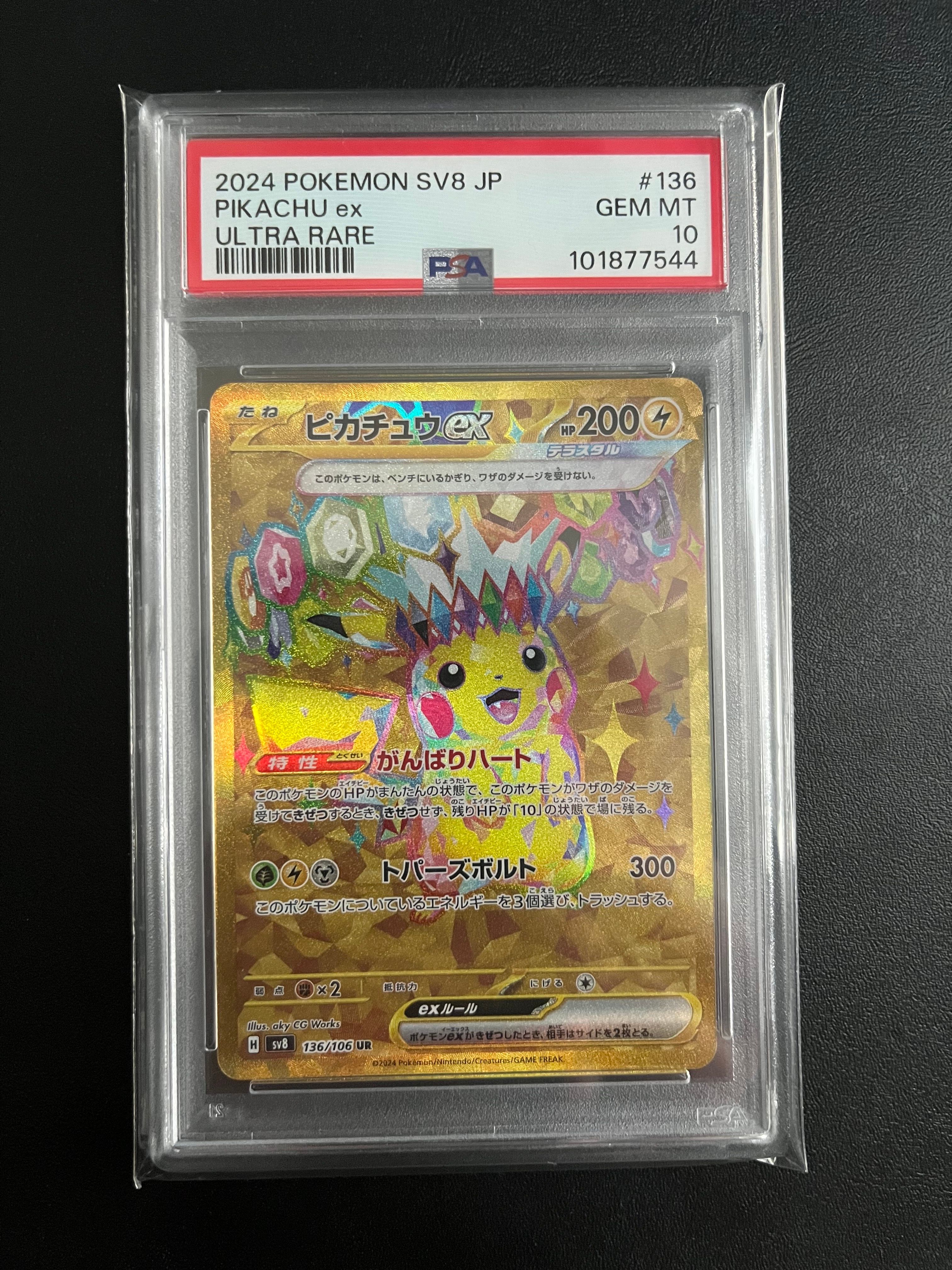 ピカチュウex UR [SV8 136/106](拡張パック「超電ブレイカー」)