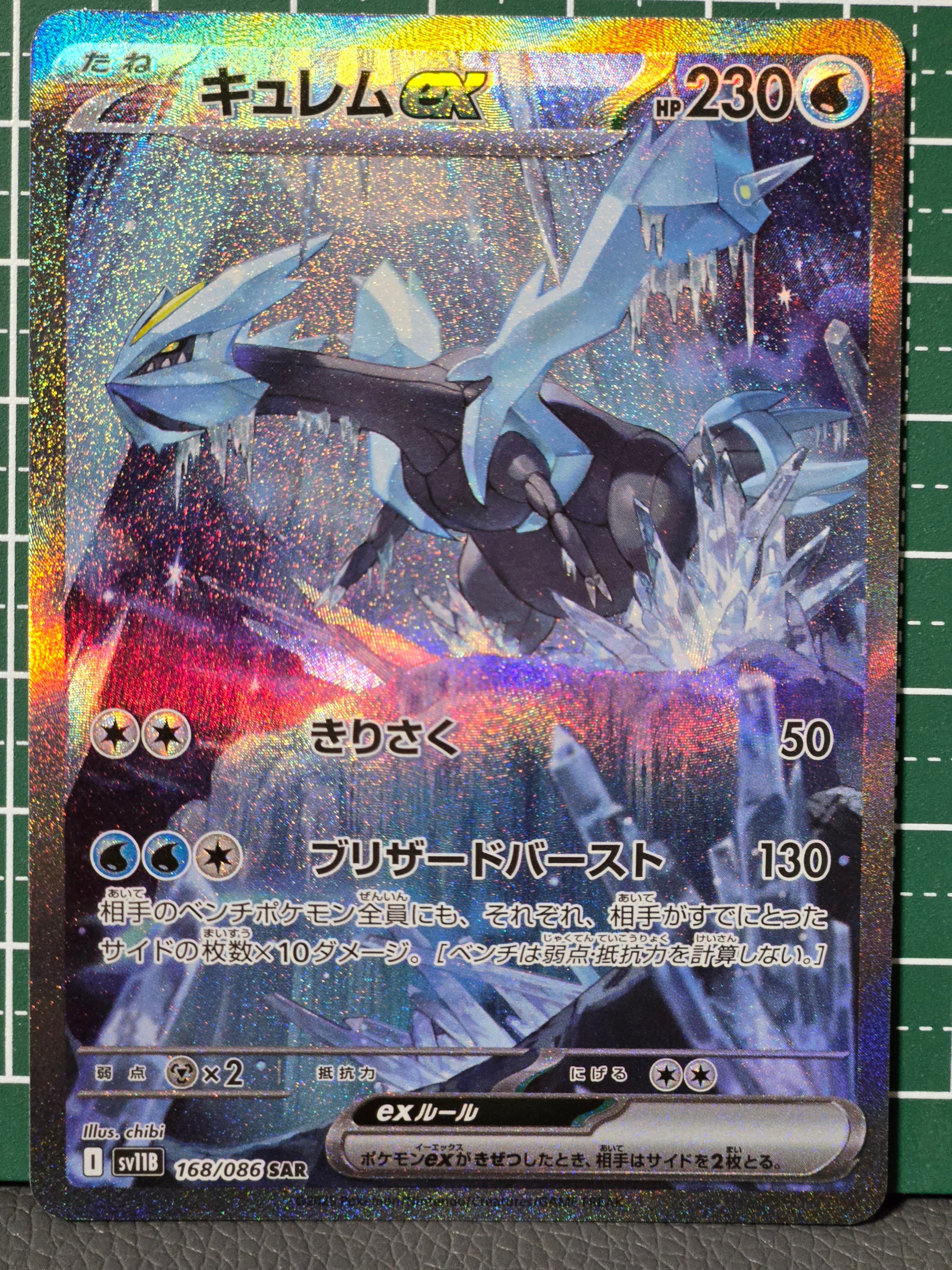 キュレムex SAR [SV11B 168/086](拡張パック「ブラックボルト」)
