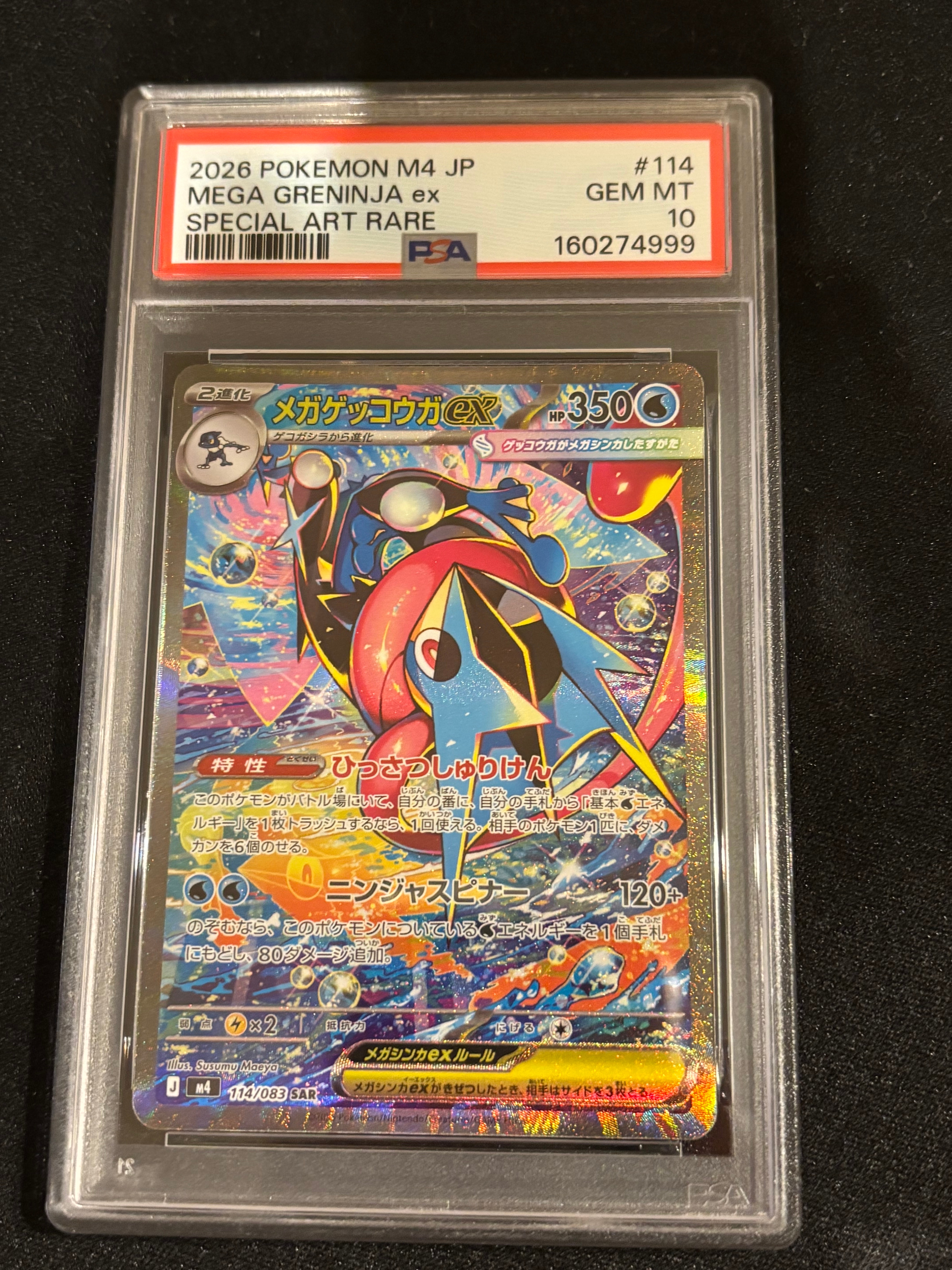 メガゲッコウガex SAR [M4 114/083](拡張パック「ニンジャスピナー」)