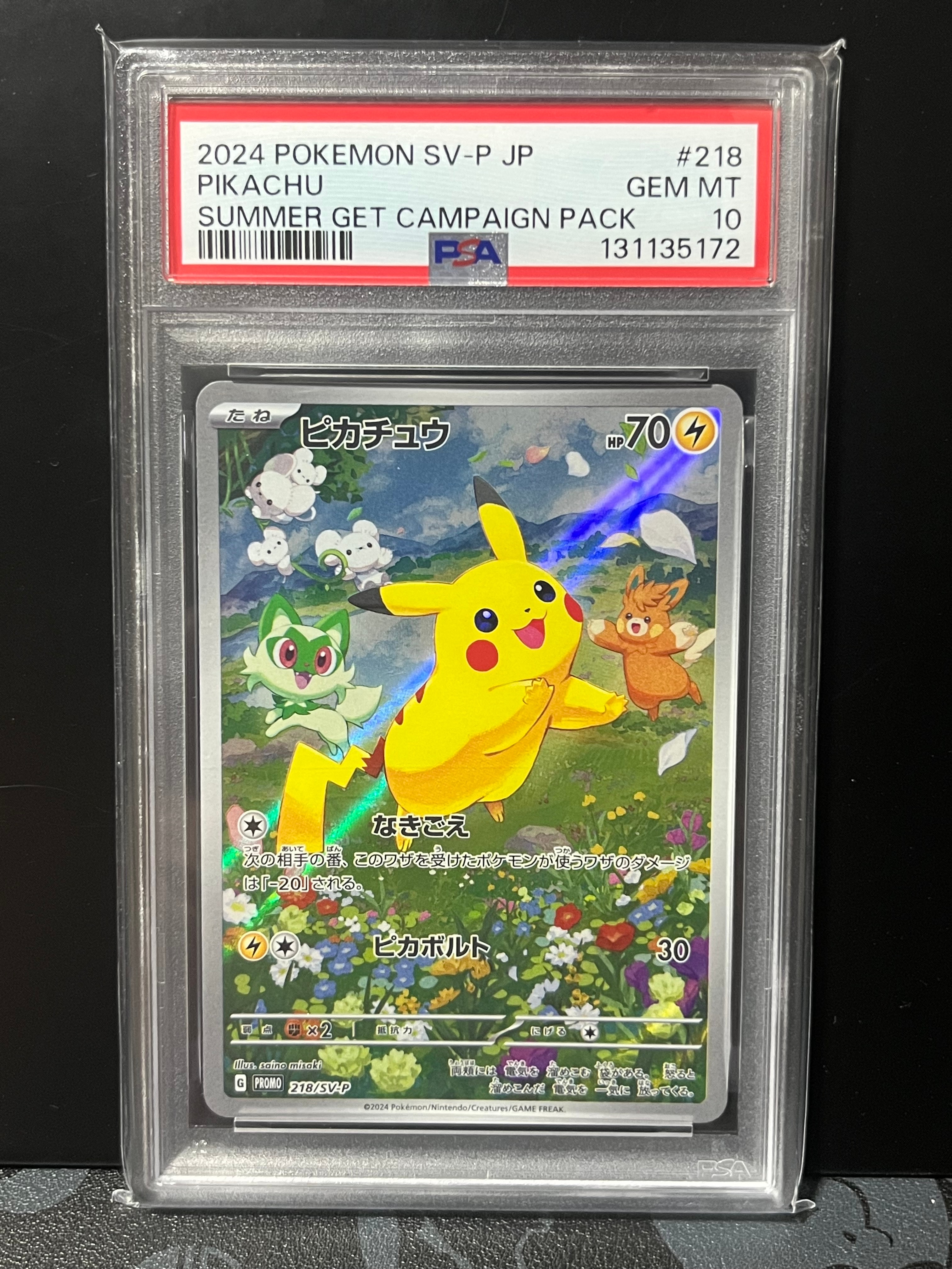 ピカチュウ P [SV-P 218](プロモカードパック「ポケカの夏がキタ!プロモカードGetキャンペーン!」)