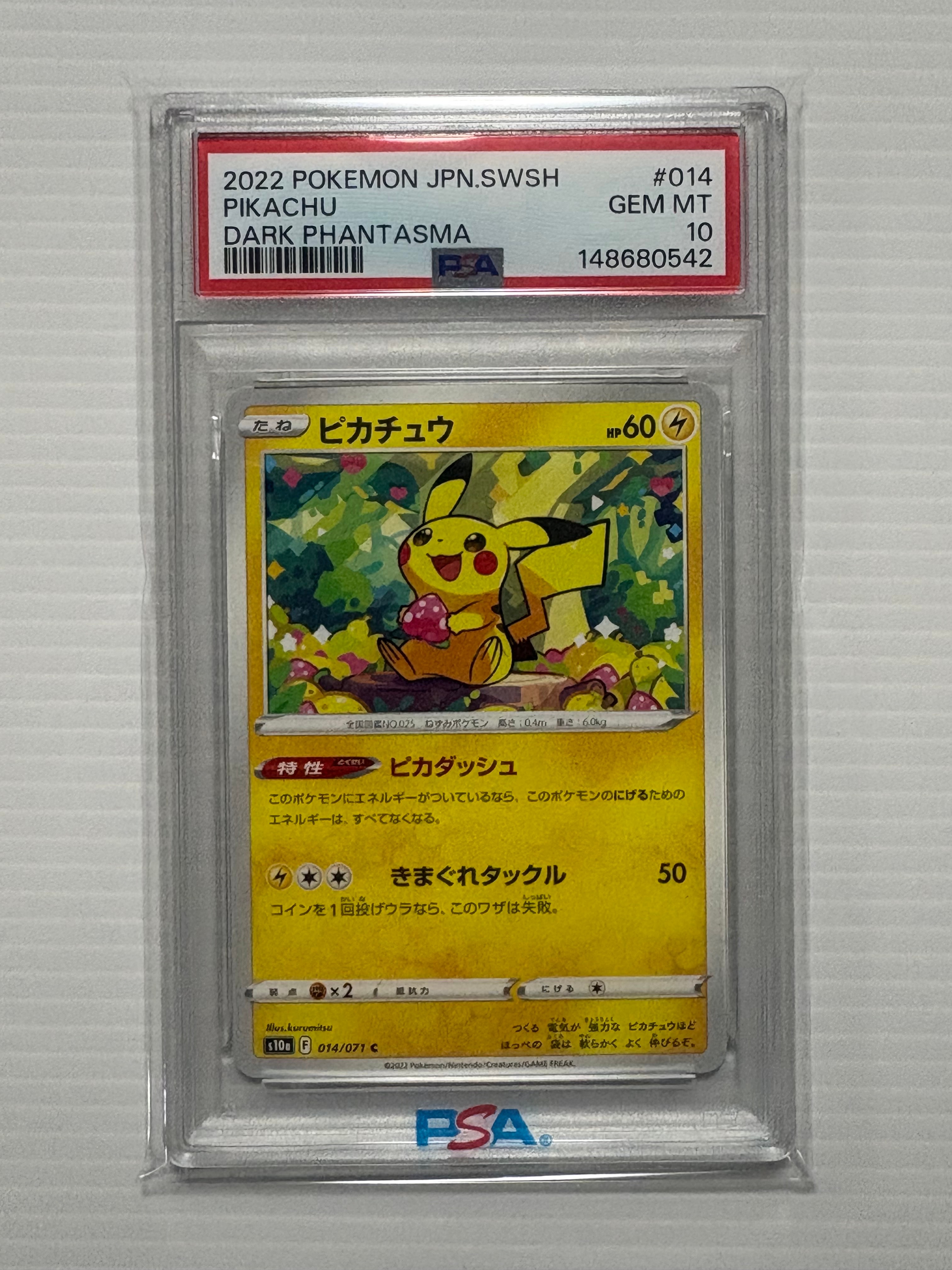 ピカチュウ C[s10a 014/071](強化拡張パック「ダークファンタズマ」)