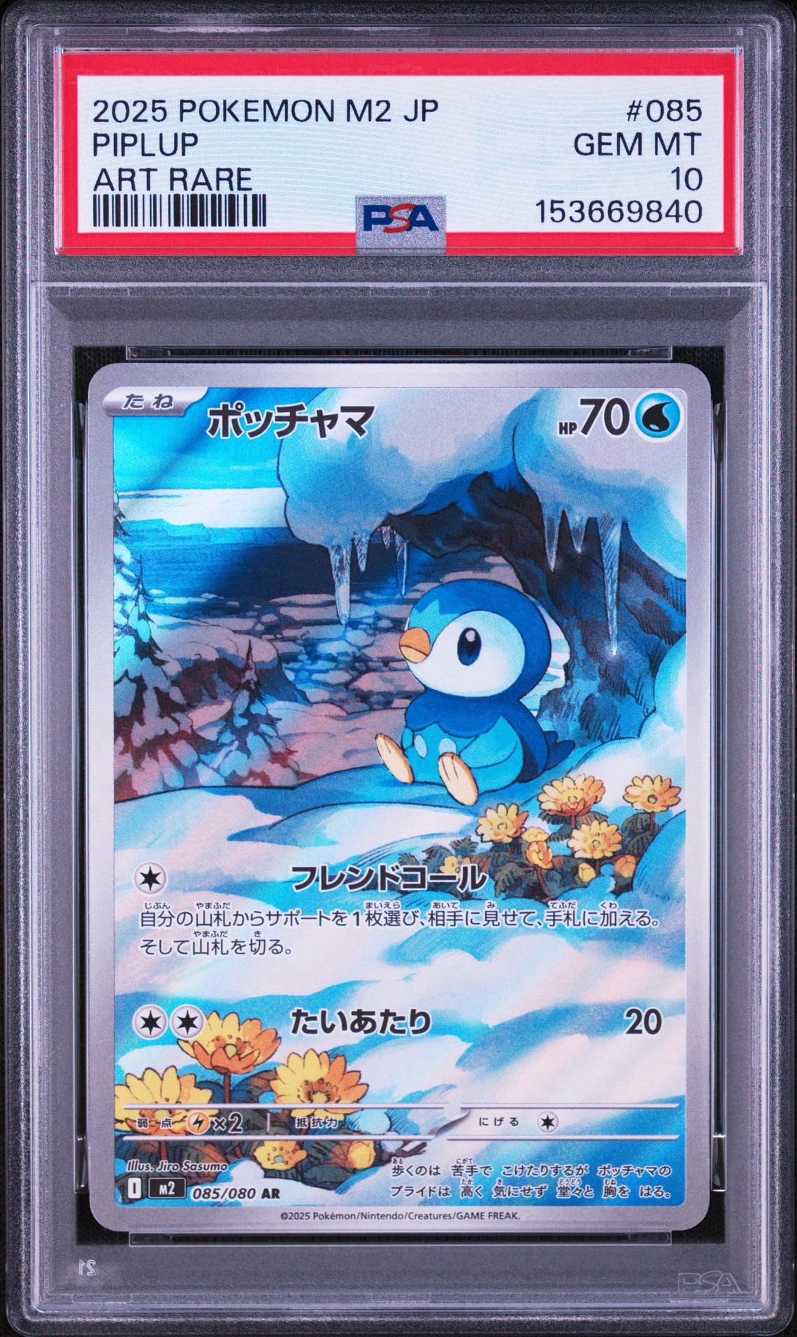 ポッチャマ AR [M2 085/080](拡張パック「インフェルノX」)