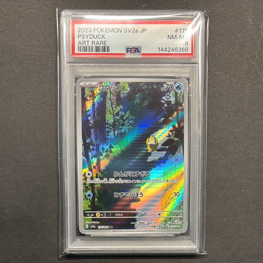 PSA10】コダック AR[SV2a 175/165](強化拡張パック「ポケモンカード151