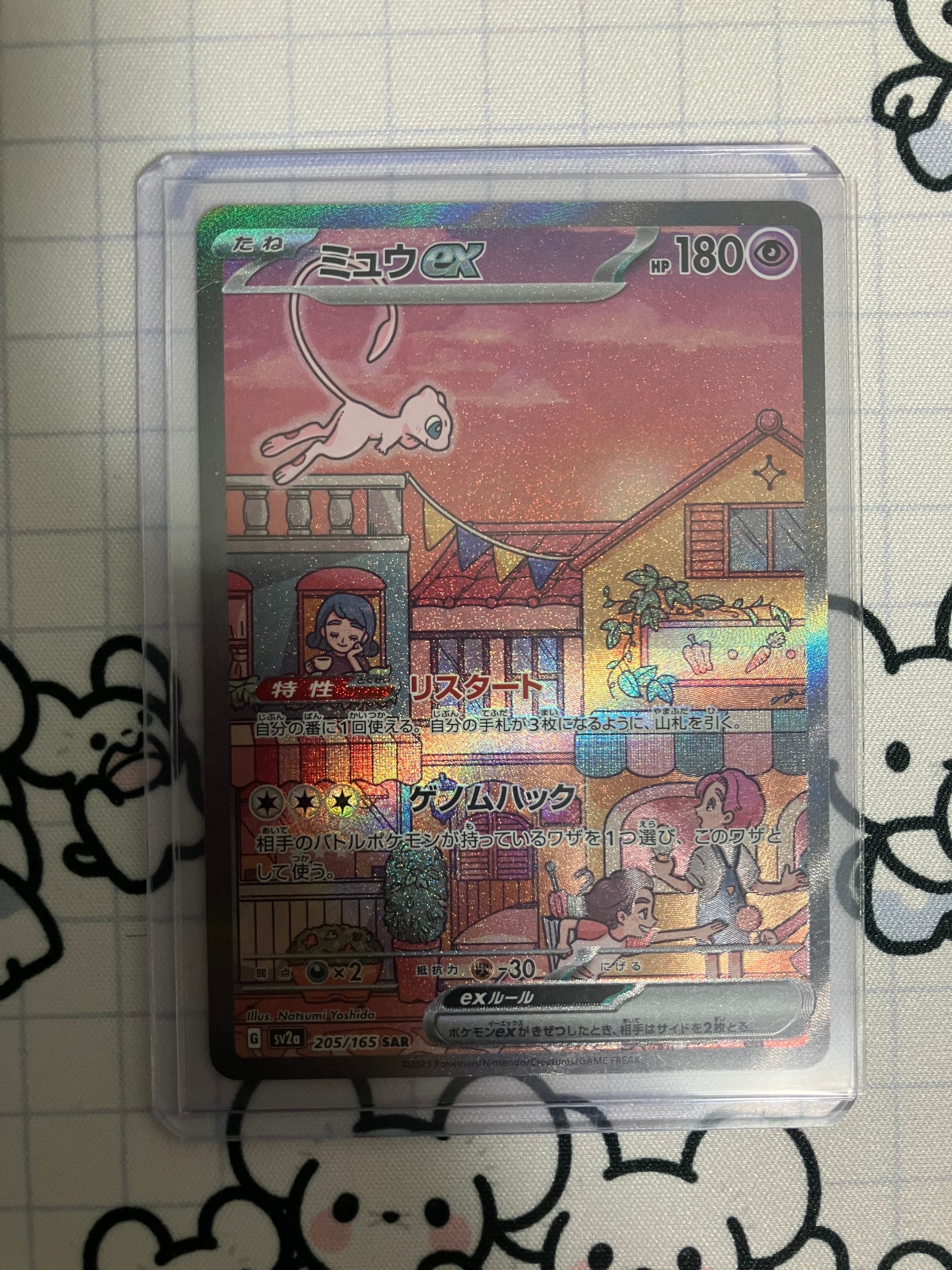ミュウex SAR[SV2a 205/165](強化拡張パック「ポケモンカード151」)
