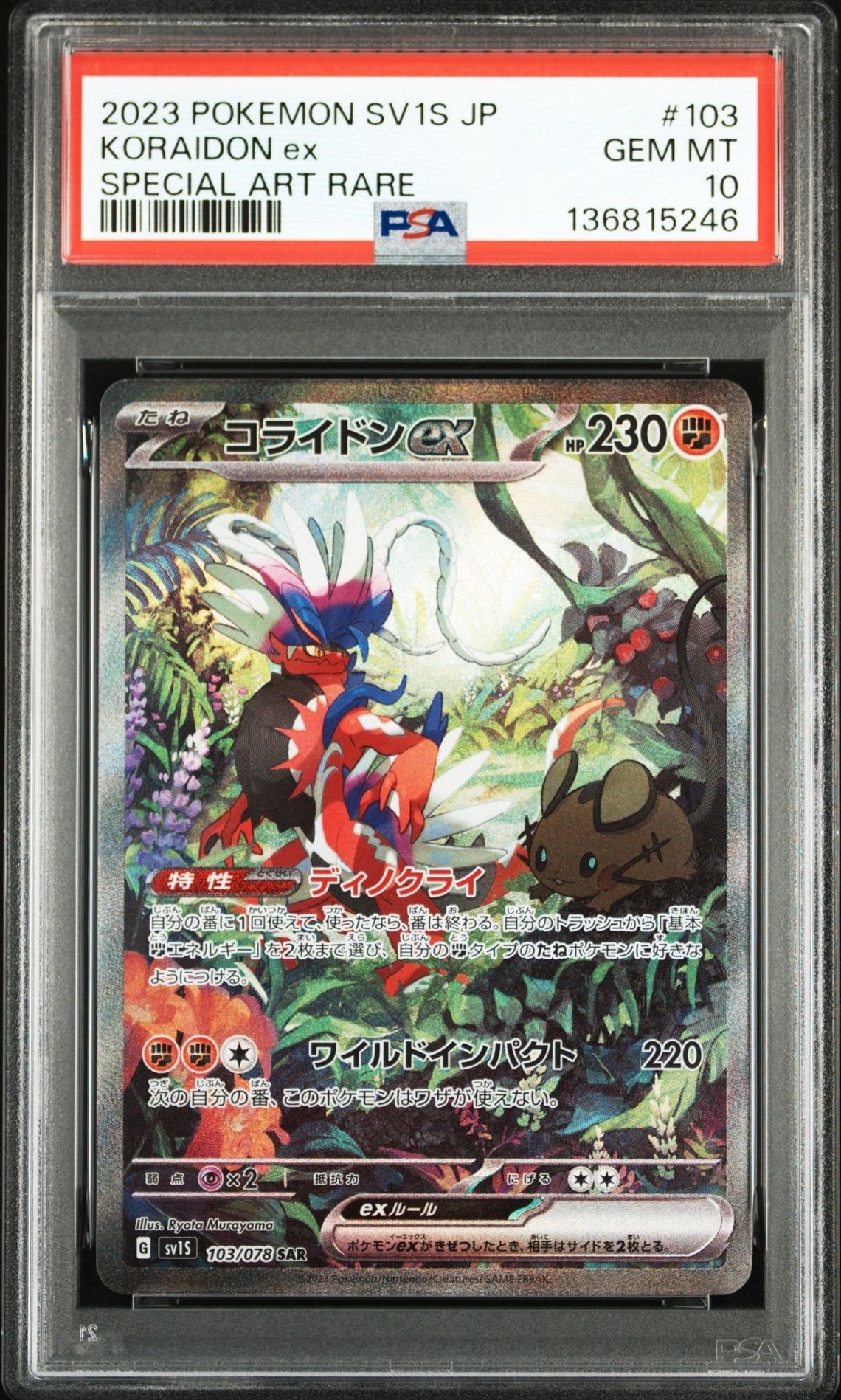 コライドンex SAR[SV1S 103/078](スカーレット&バイオレット 拡張パック「スカーレットex」)