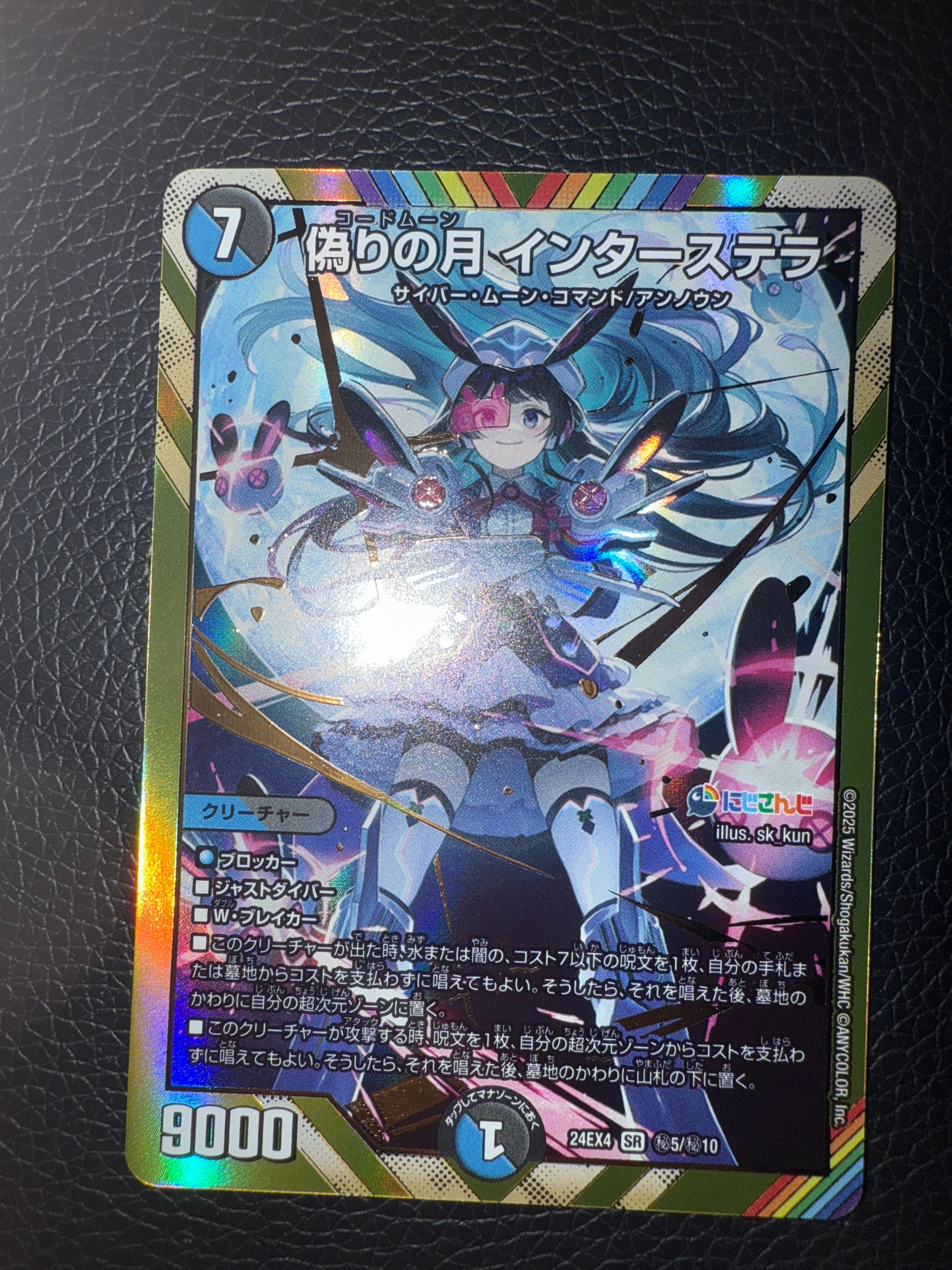 状態A】偽りの月 インターステラ SR [DM24-EX4 秘5/秘10](にじ