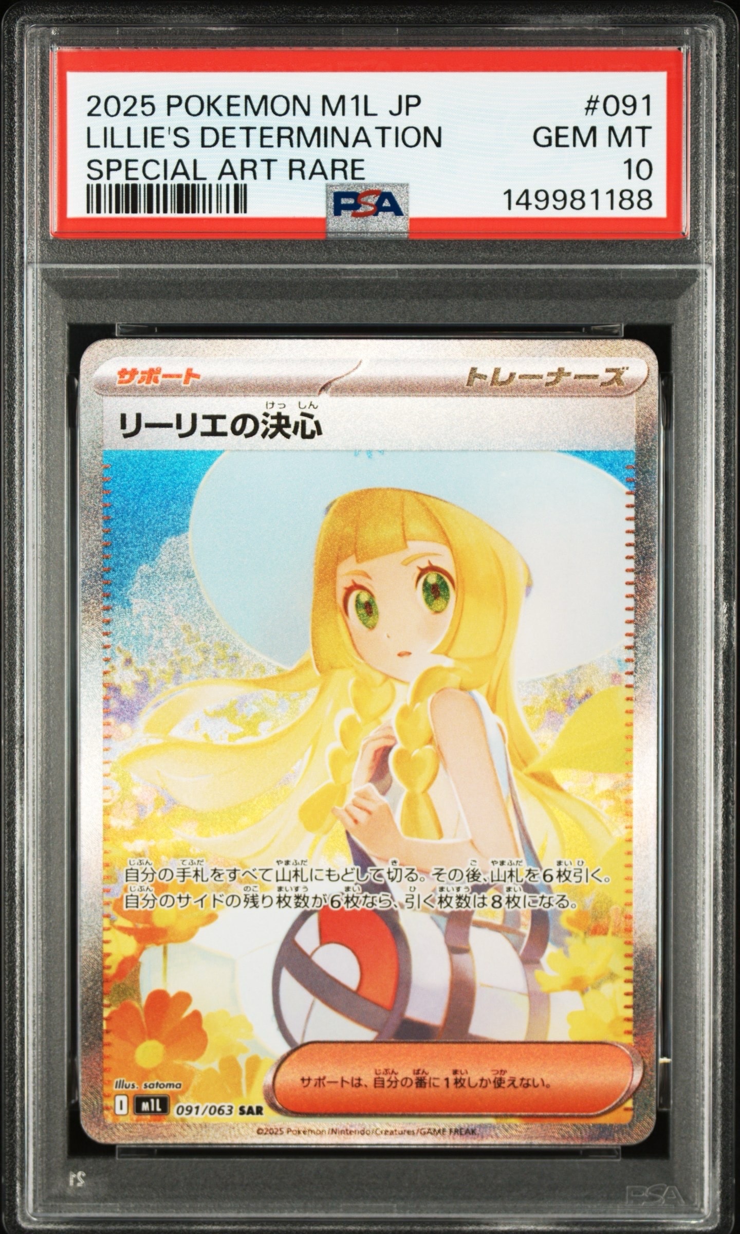 エリカの招待 U: マスターボールミラー[SV2a 161/165](強化拡張パック