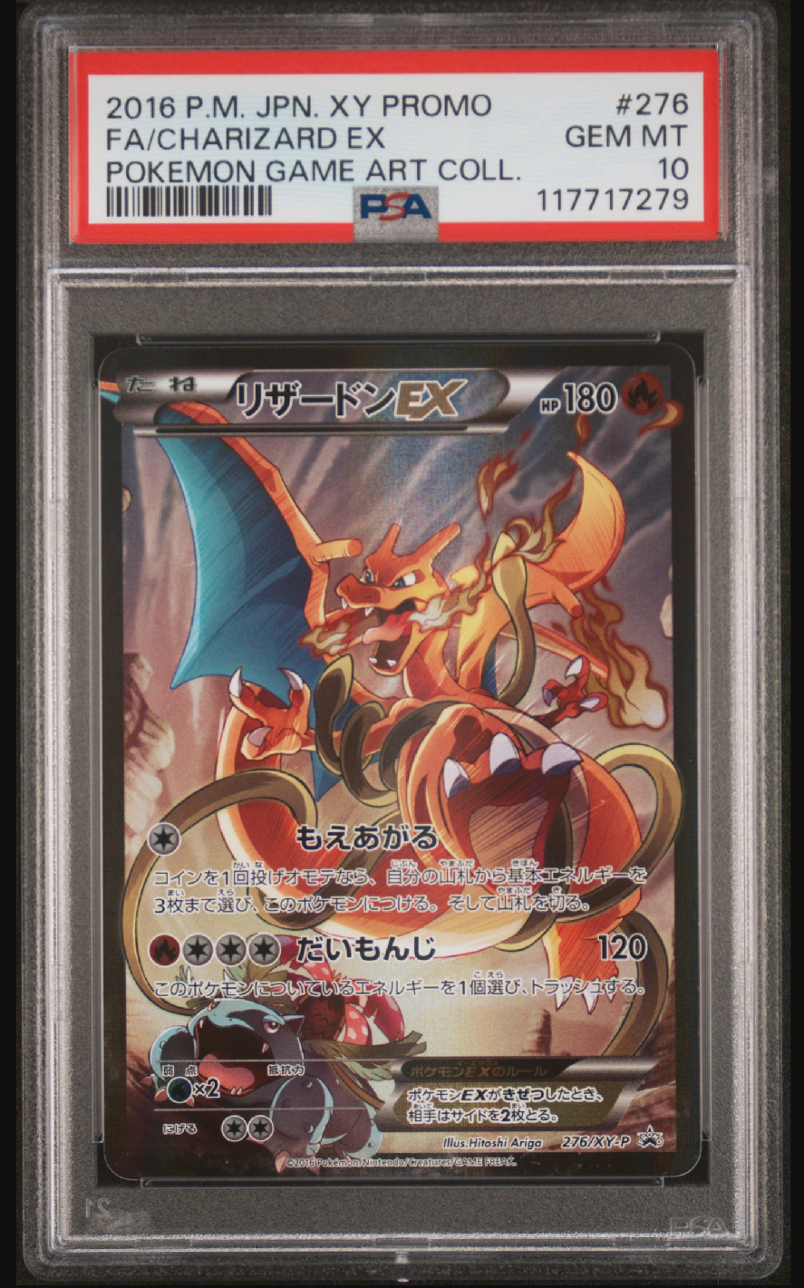 リザードンEXBWXY厳選コレクション　プロモ リザードンEX: プロモ(アートコレクション)[XY-P 276/XY-P ポケモンカードゲーム