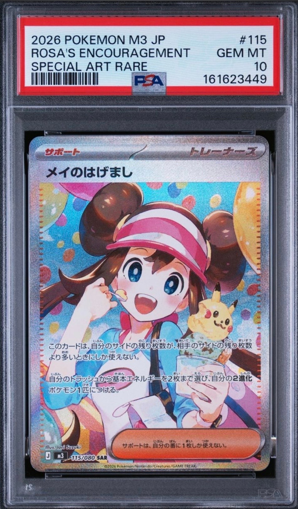 メイのはげまし SAR [M3 115/080](拡張パック「ムニキスゼロ」)