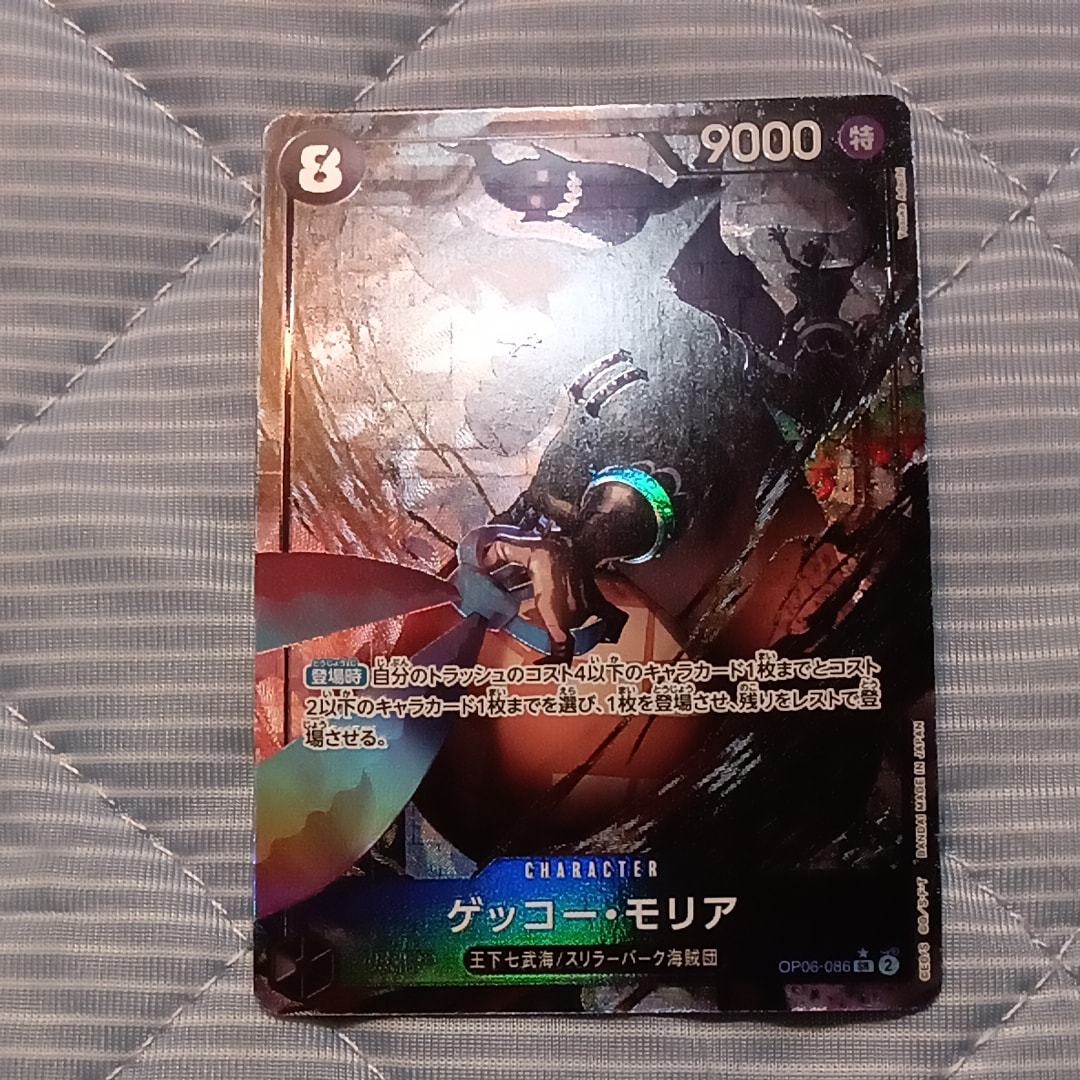 ゲッコー・モリア SR-P [OP06-086] (ブースターパック 双璧の覇者)