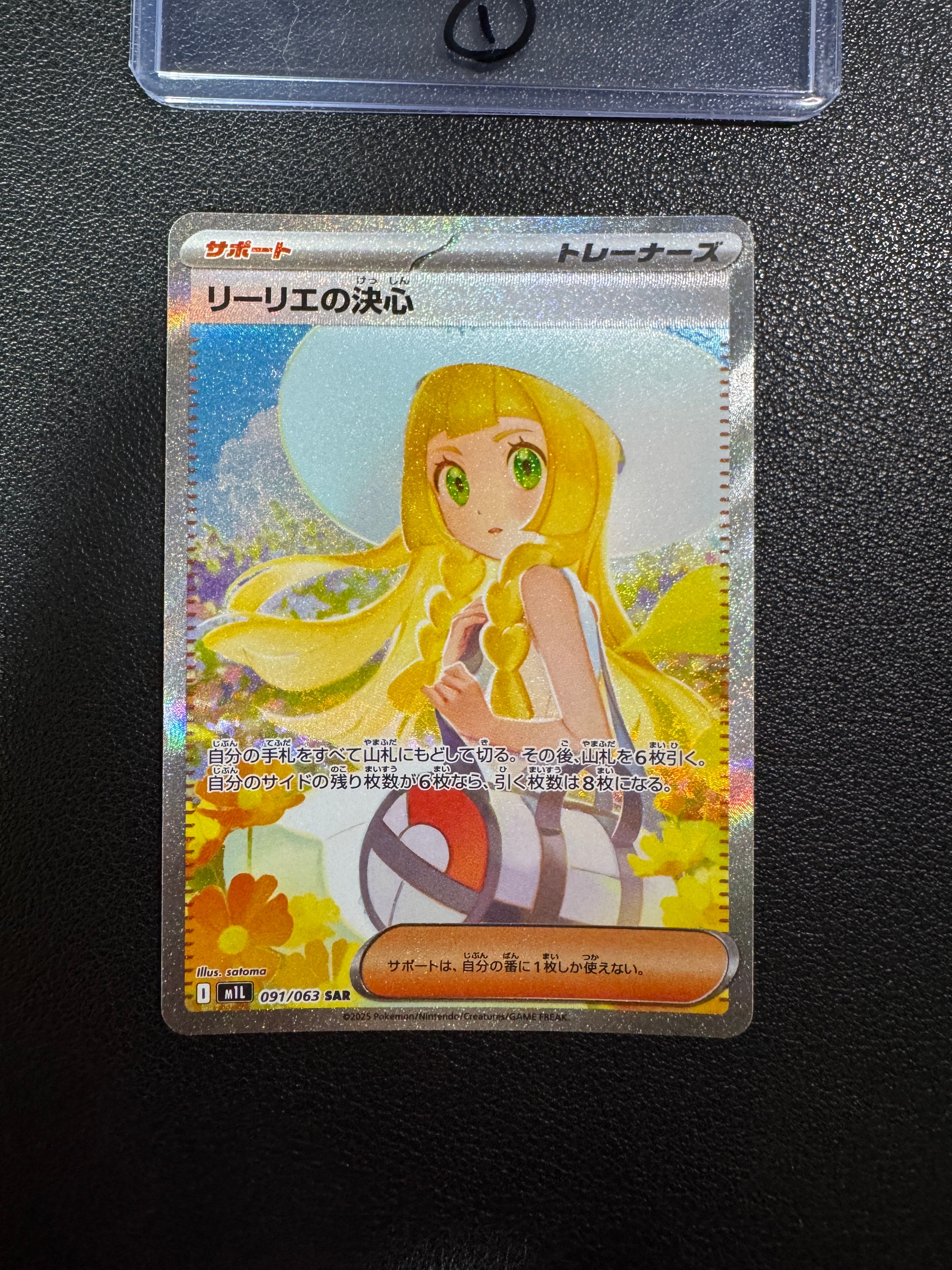 リーリエの決心 SAR [M1L 091/063](拡張パック「メガブレイブ」)