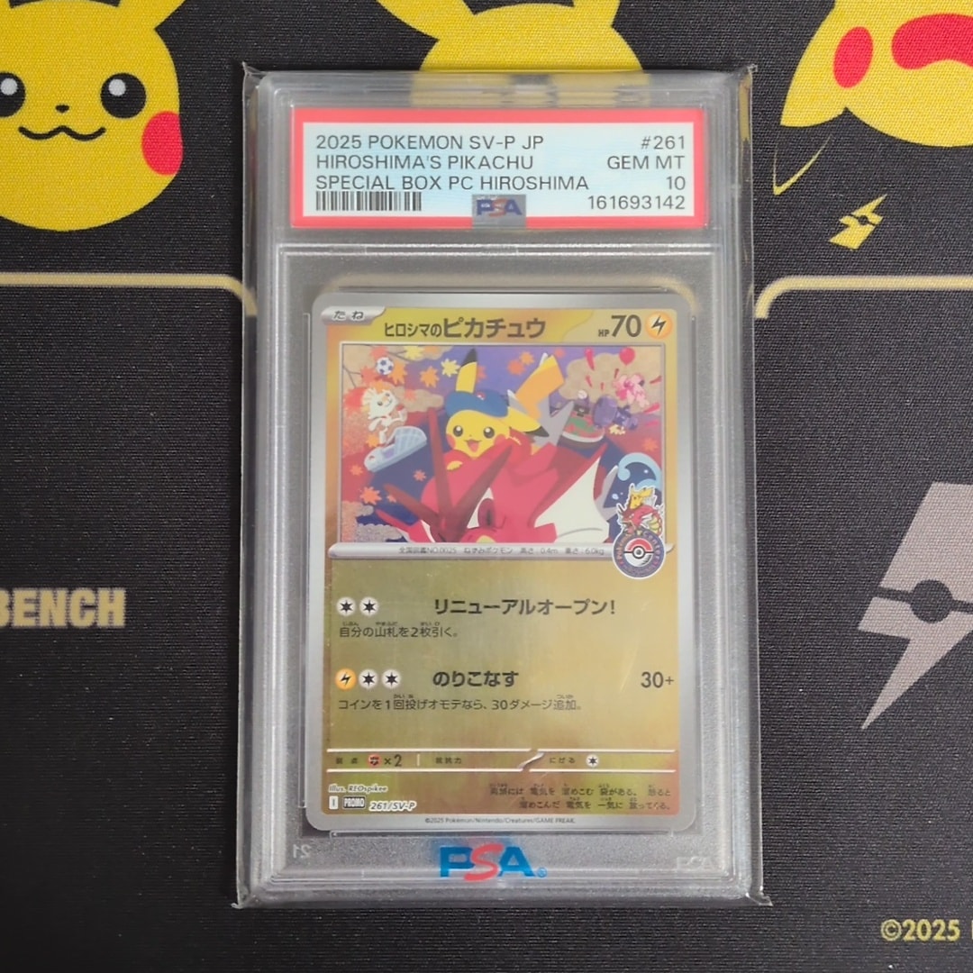 ヒロシマのピカチュウ P [SV-P 261](スペシャルBOX「ポケモンセンターヒロシマ」)