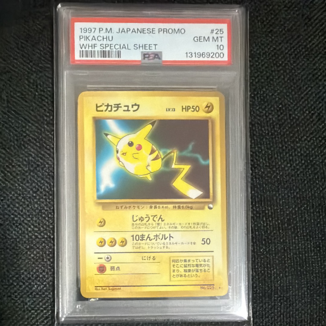 イースターのピカチュウ: プロモ[SM-P 055](プロモーションカード「SM