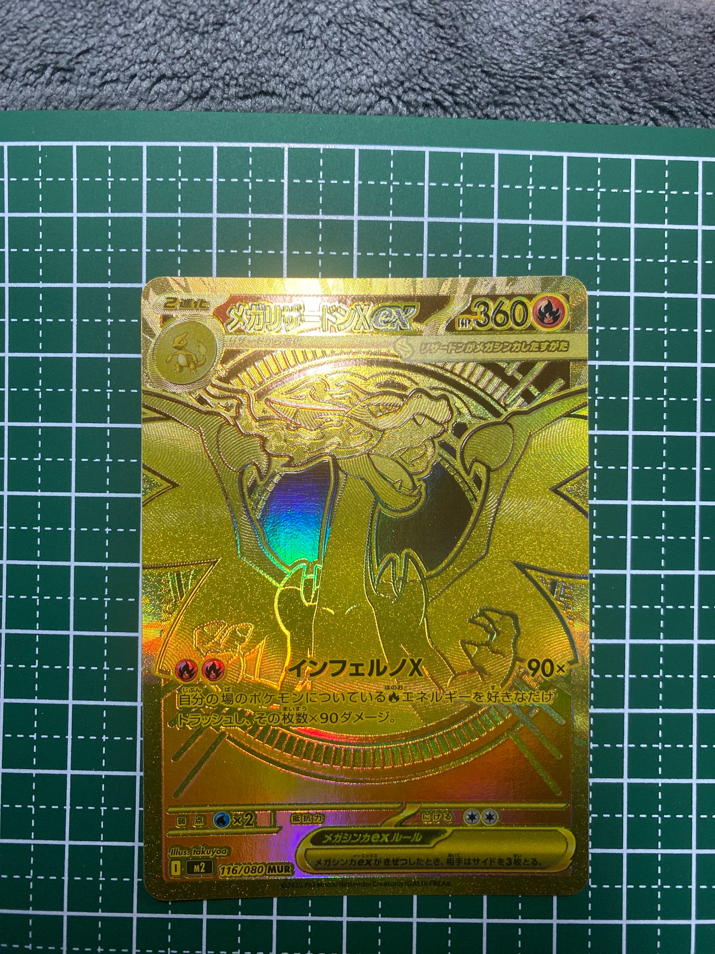 メガリザードンXex MUR [M2 116/080](拡張パック「インフェルノX」)の