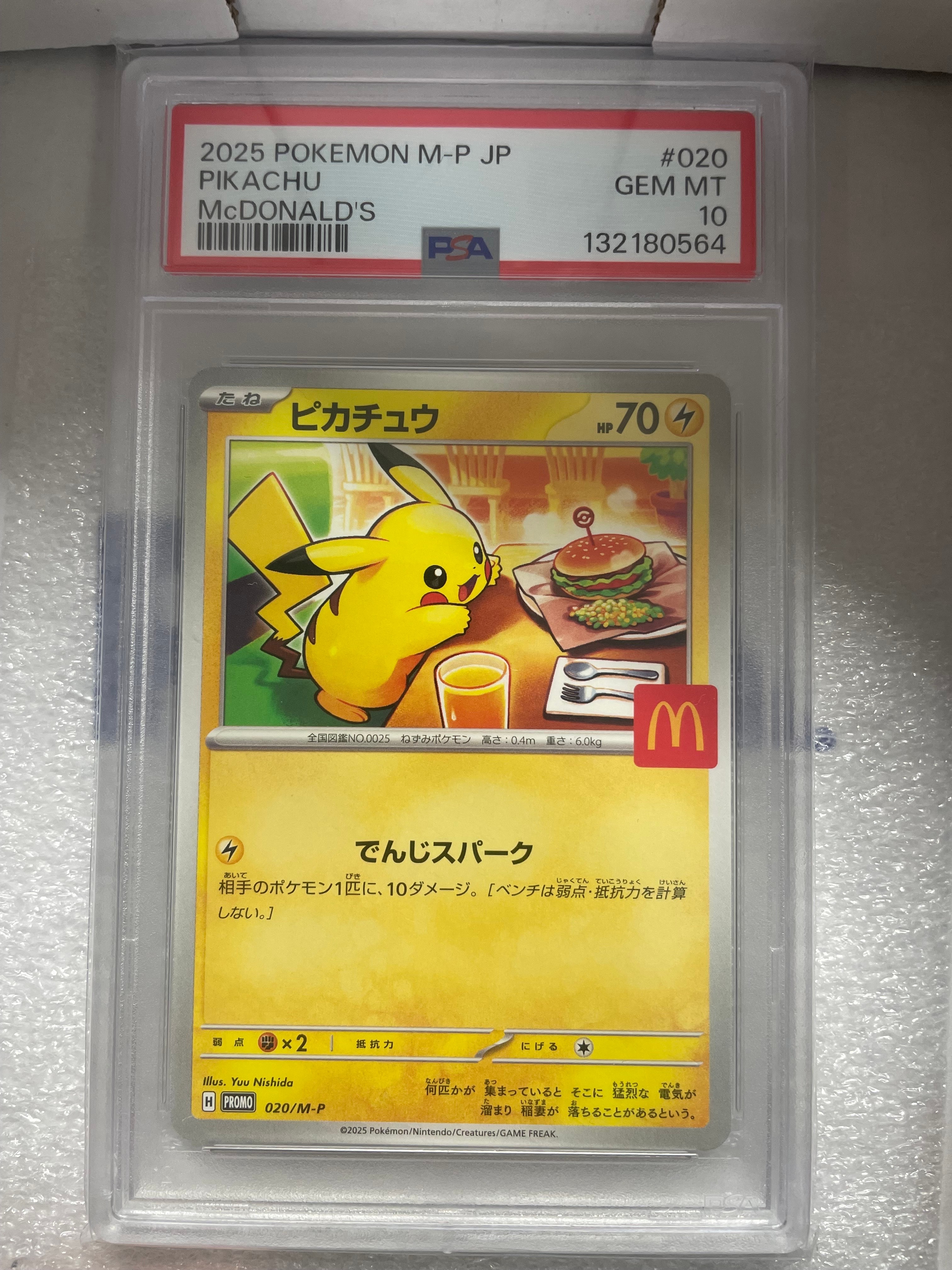 ピカチュウ P [M-P 020](プロモカードパック「マクドナルド ハッピーセット2025」)