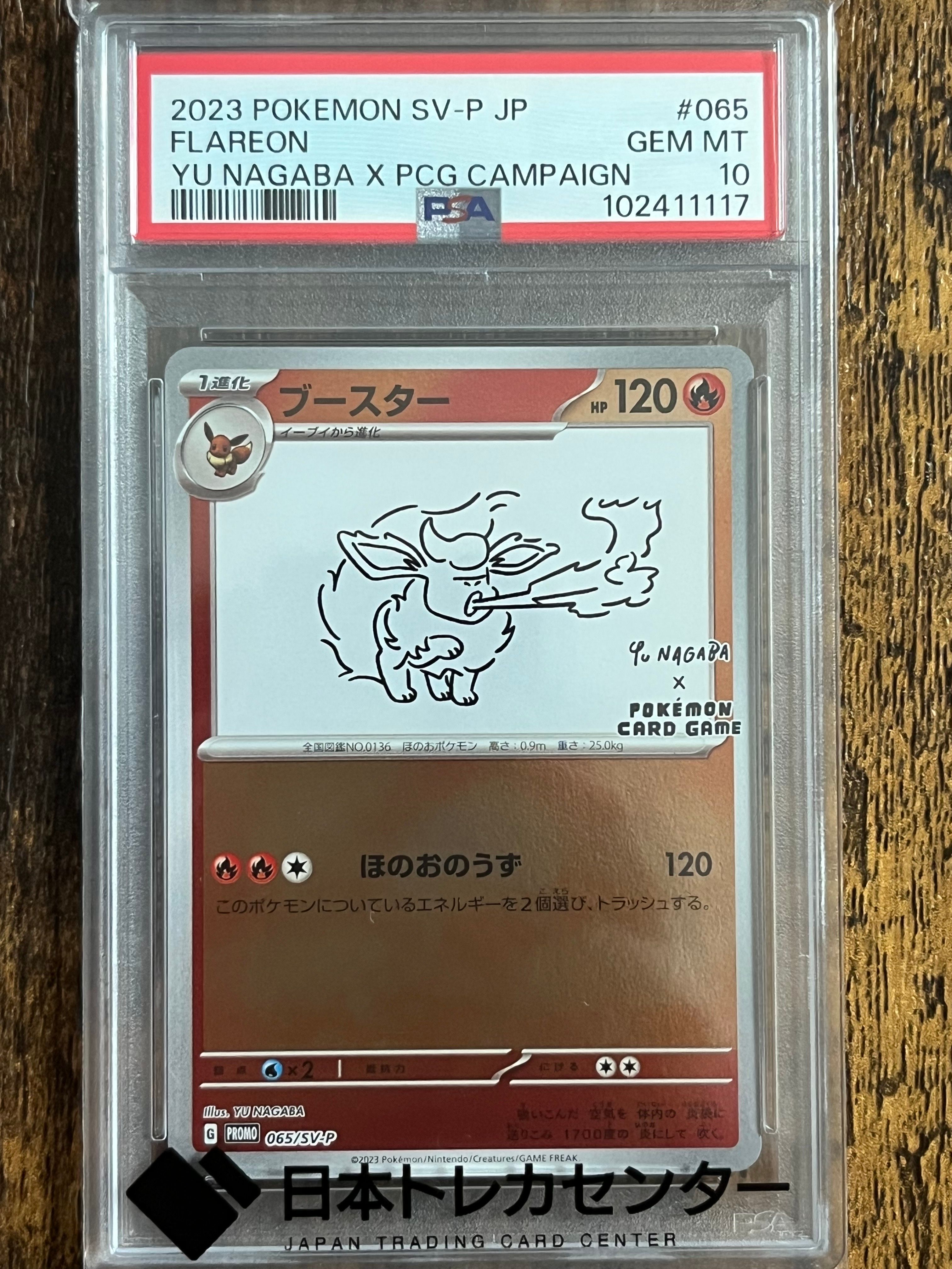 ブースター: プロモ [SV-P 065](「YU NAGABA×ポケモンカードゲーム」プロモーションカード「SV-P」)