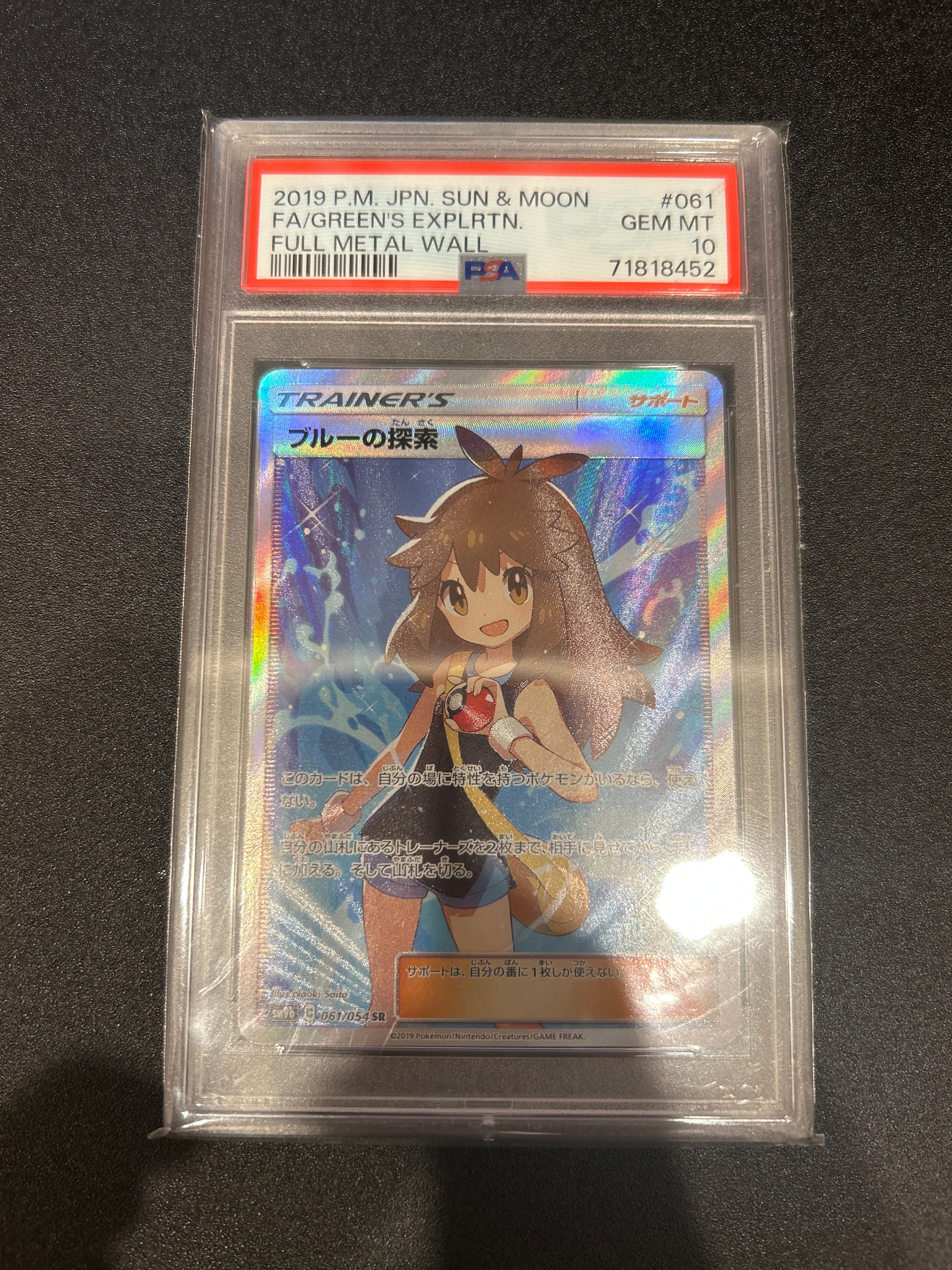 ブルーの探索 SR[SM9b 061/054](強化拡張パック「フルメタルウォール」)