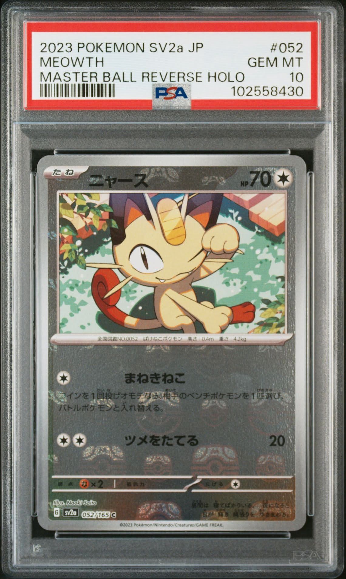 ニャース C: マスターボールミラー[SV2a 052/165](強化拡張パック「ポケモンカード151」)