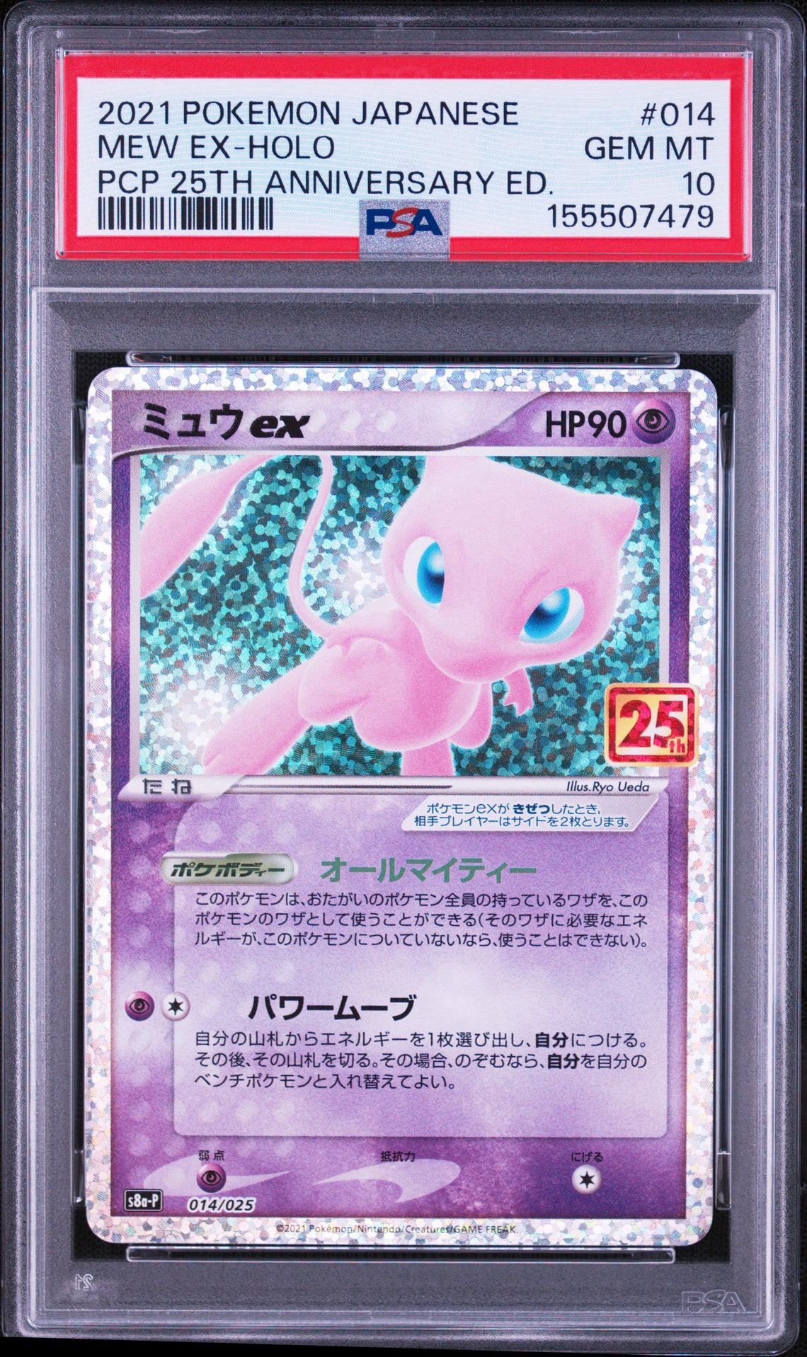 ミュウex: プロモ[S8a-P 014/025](プロモカードパック 25th