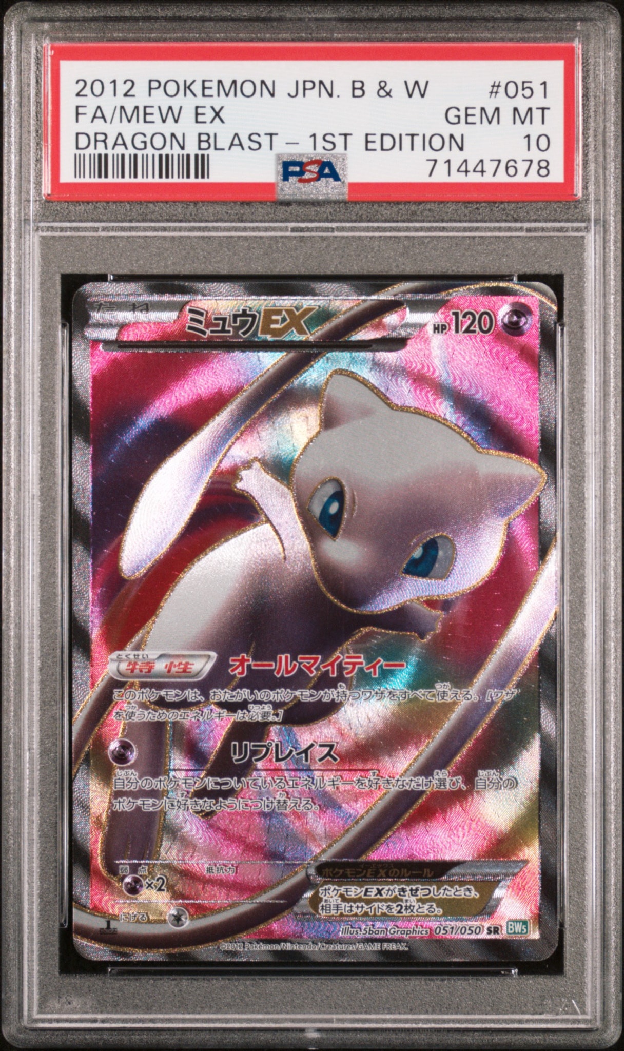 ミュウEX SR :1ED [BW5 051/050](拡張パック「リューズブラスト」)